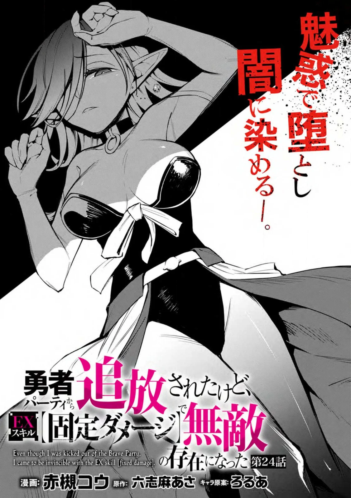 Me robaron a mi novia y me expulsaron del equipo del héroe, pero desperté la habilidad única «Daño Anulado» y me volví invencible. ¡Es hora de conseguir mi venganza! Capítulo 24 - Page 7