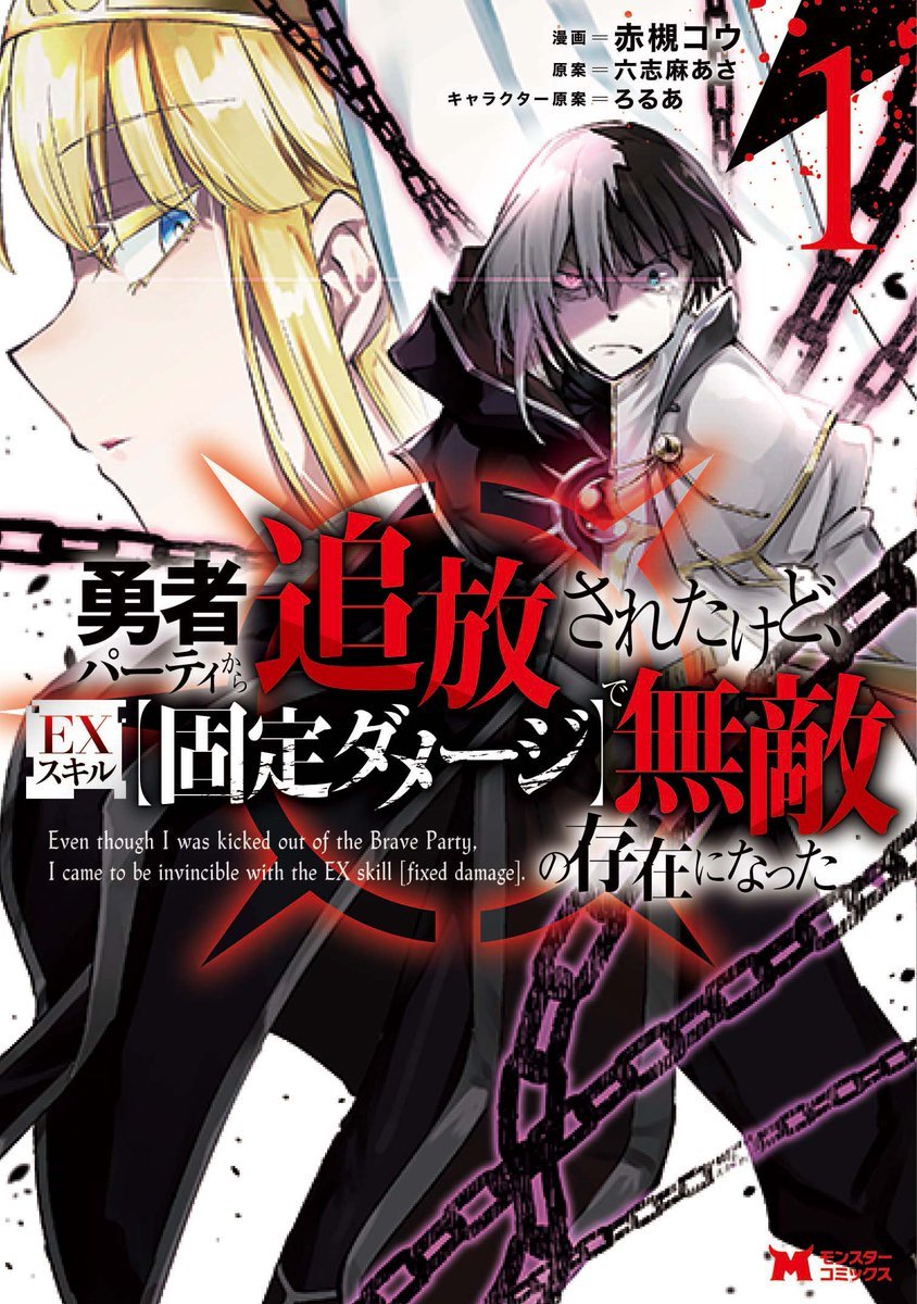 Me robaron a mi novia y me expulsaron del equipo del héroe, pero desperté la habilidad única «Daño Anulado» y me volví invencible. ¡Es hora de conseguir mi venganza! Capítulo 5.1 - Page 1