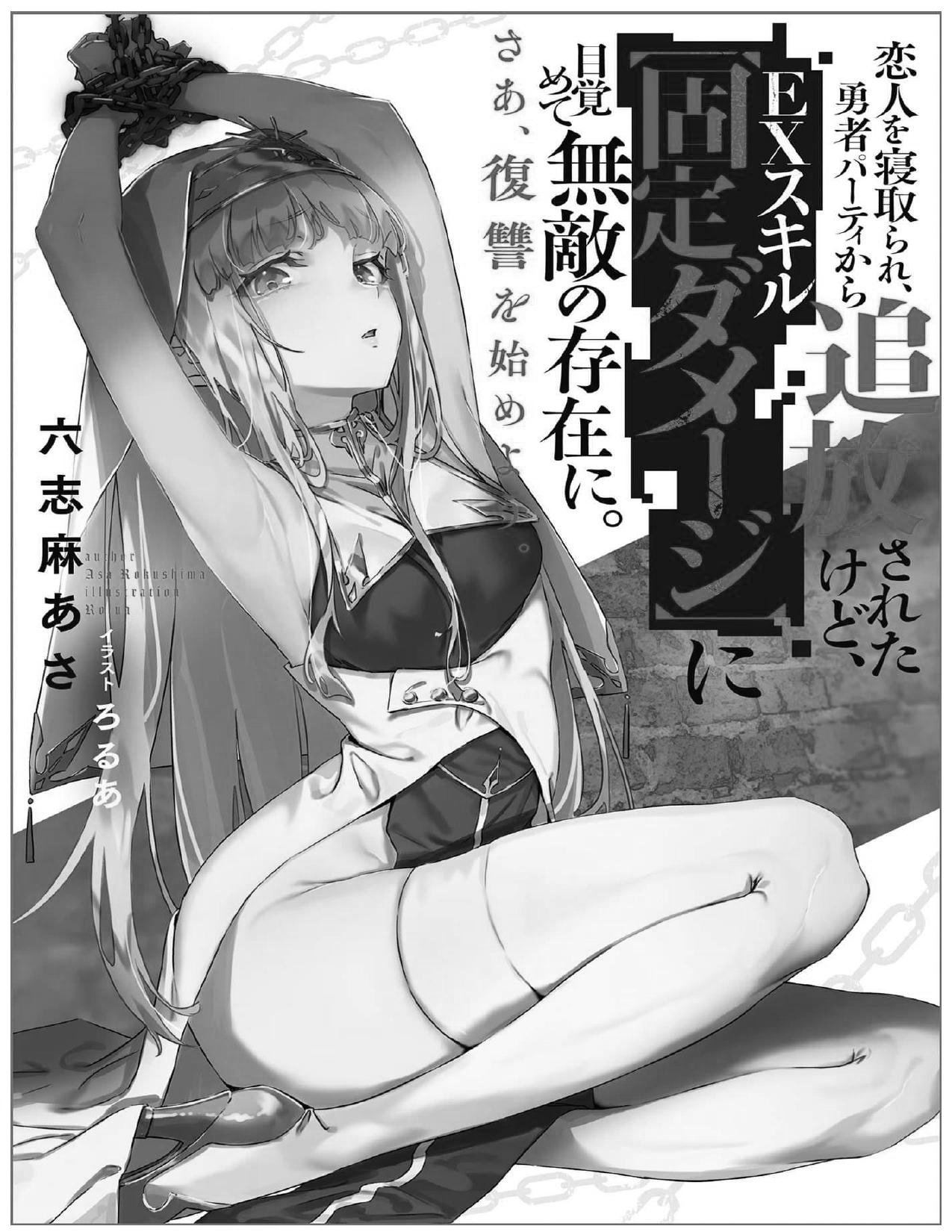 Me robaron a mi novia y me expulsaron del equipo del héroe, pero desperté la habilidad única «Daño Anulado» y me volví invencible. ¡Es hora de conseguir mi venganza! Capítulo 6.1 - Page 2