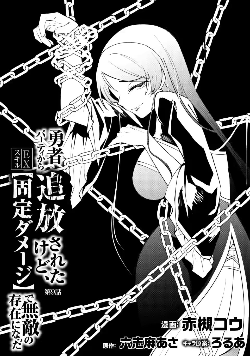 Me robaron a mi novia y me expulsaron del equipo del héroe, pero desperté la habilidad única «Daño Anulado» y me volví invencible. ¡Es hora de conseguir mi venganza! Capítulo 9 - Page 5