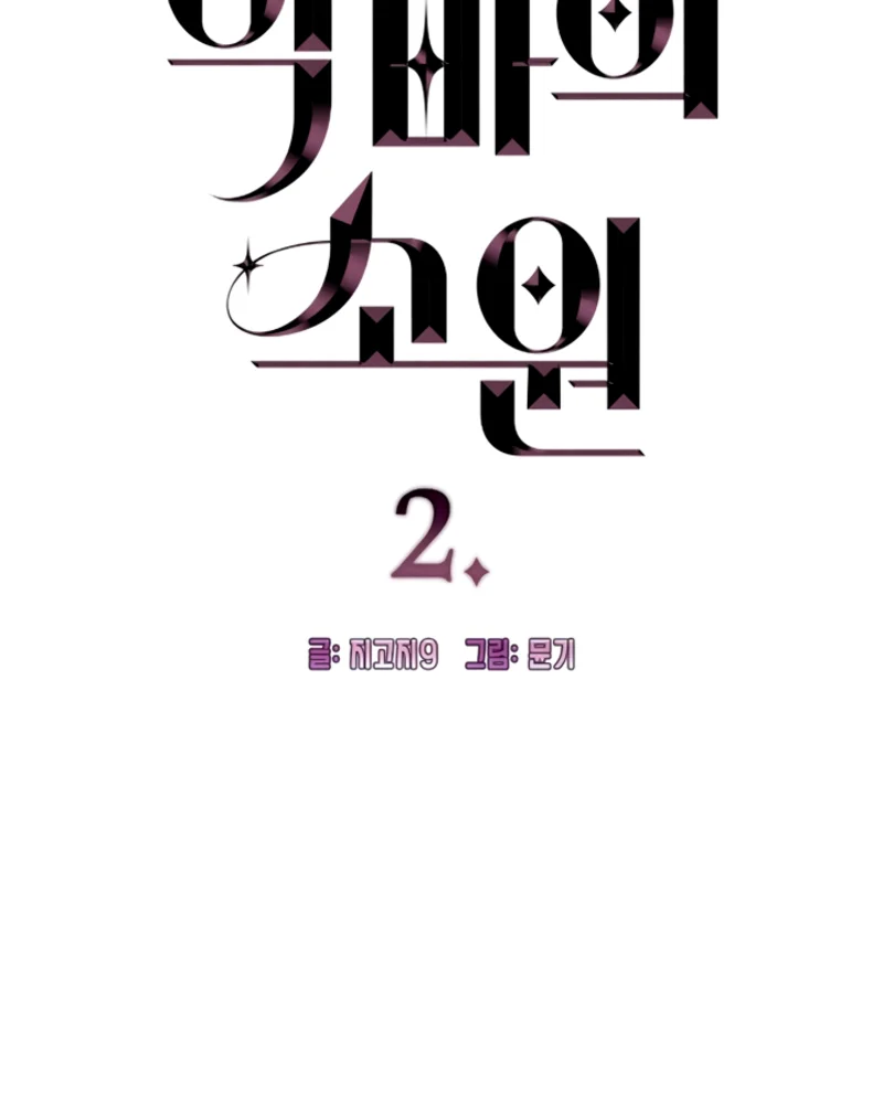 El deseo del diablo – español Capítulo 2 - Page 6