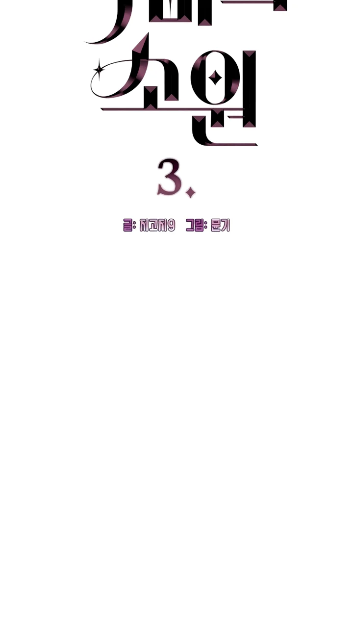 El deseo del diablo – español Capítulo 3 - Page 10