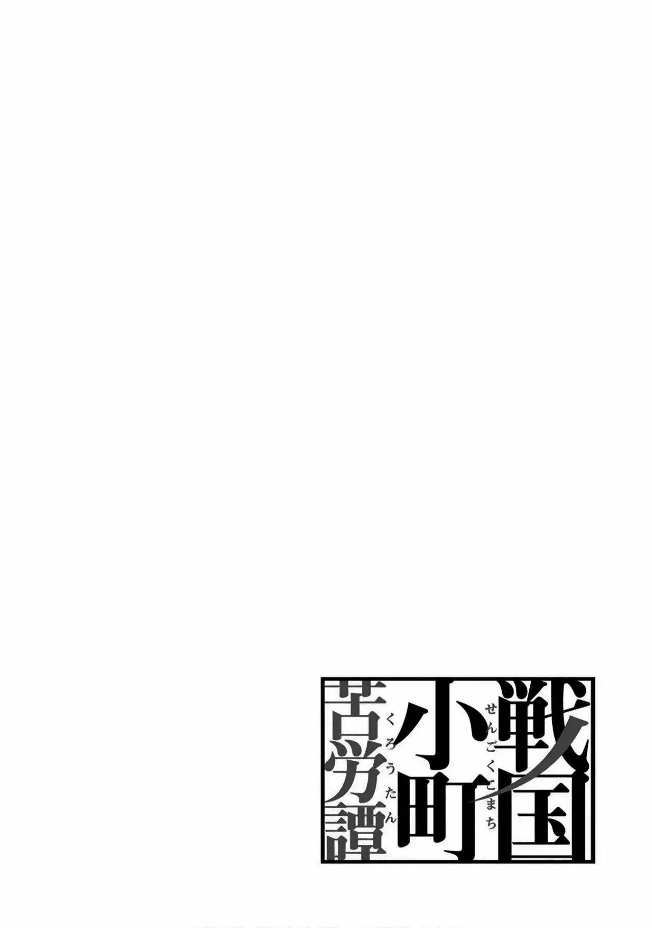 Sengoku Komachi Kuroutan: Noukou Giga Capítulo 11 - Page 40