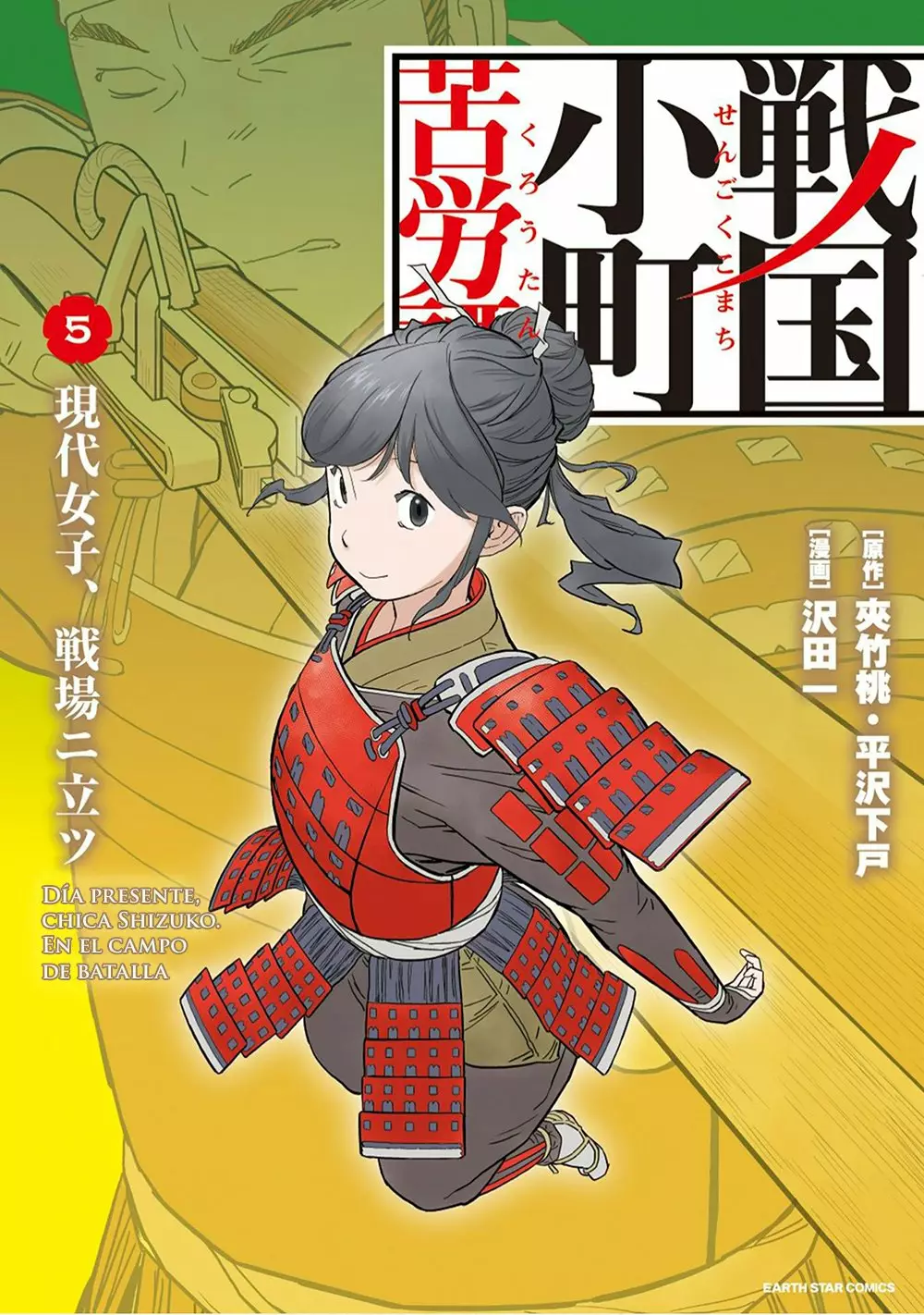 Sengoku Komachi Kuroutan: Noukou Giga Capítulo 21 - Page 2