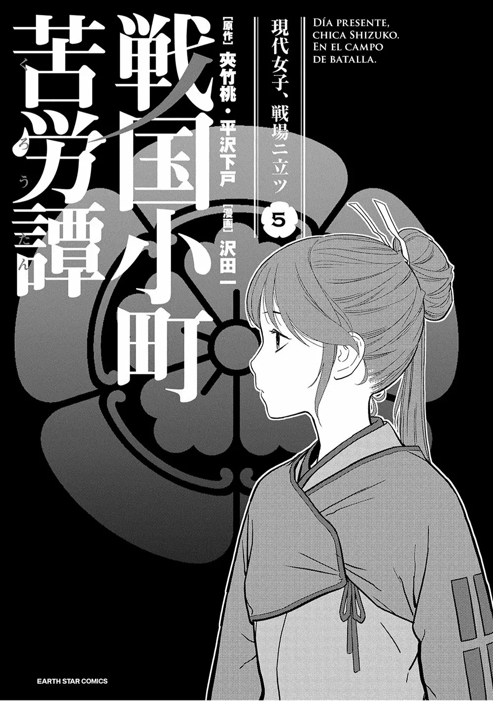Sengoku Komachi Kuroutan: Noukou Giga Capítulo 21 - Page 4