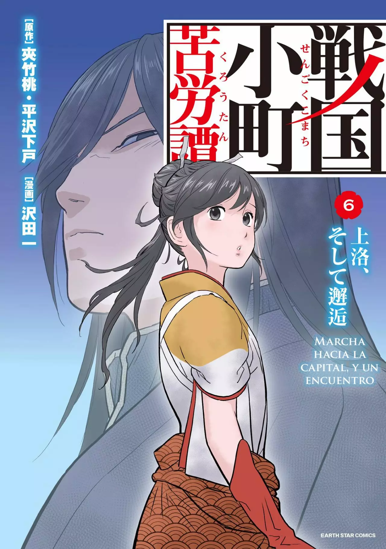 Sengoku Komachi Kuroutan: Noukou Giga Capítulo 26 - Page 2
