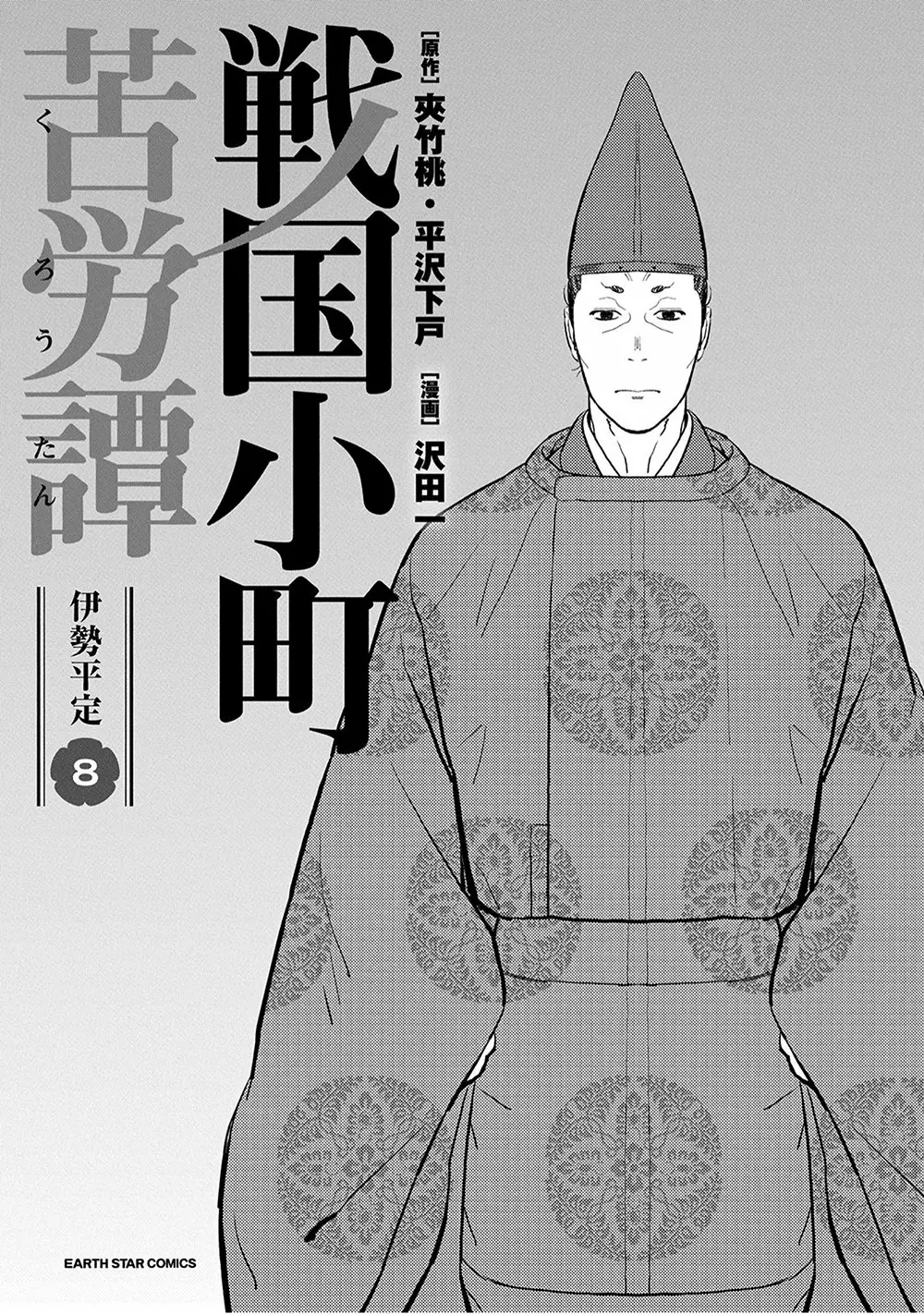 Sengoku Komachi Kuroutan: Noukou Giga Capítulo 36 - Page 3