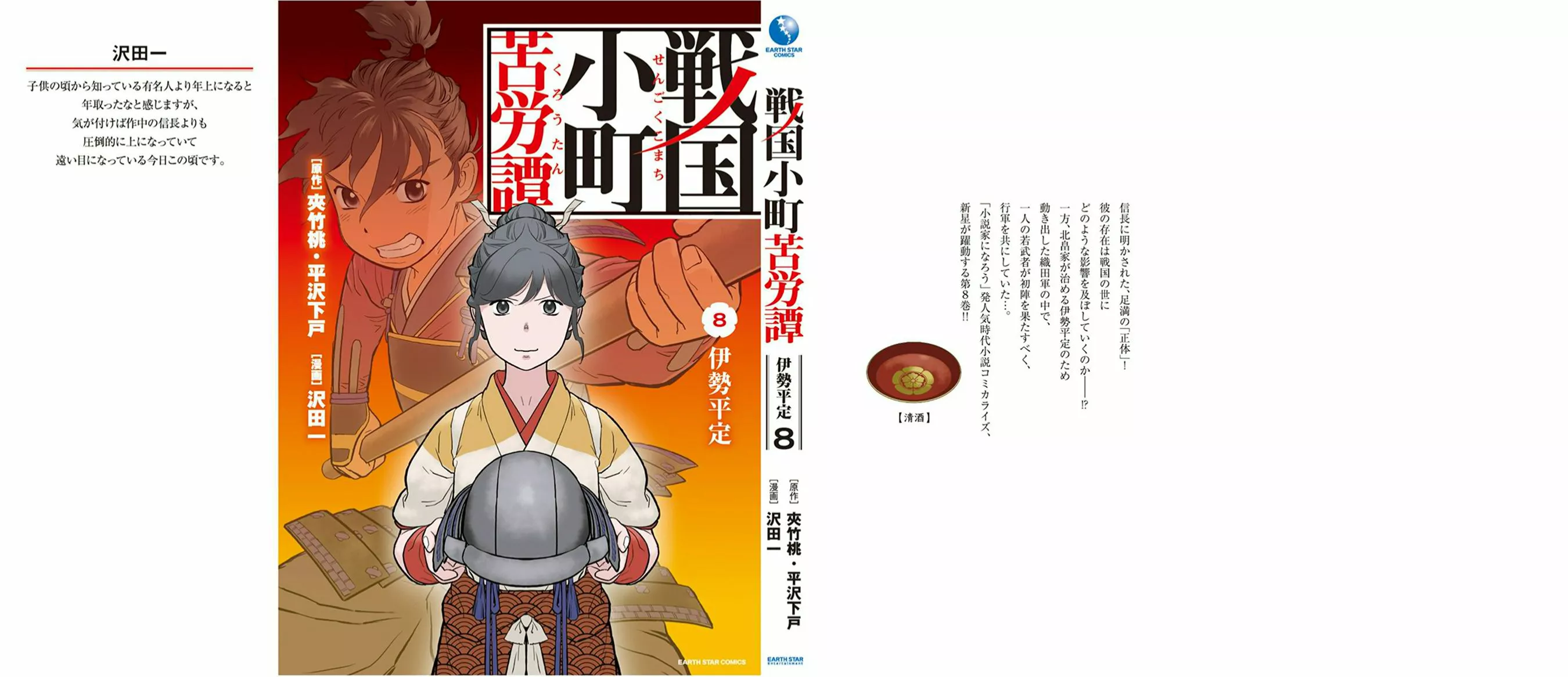 Sengoku Komachi Kuroutan: Noukou Giga Capítulo 40 - Page 27