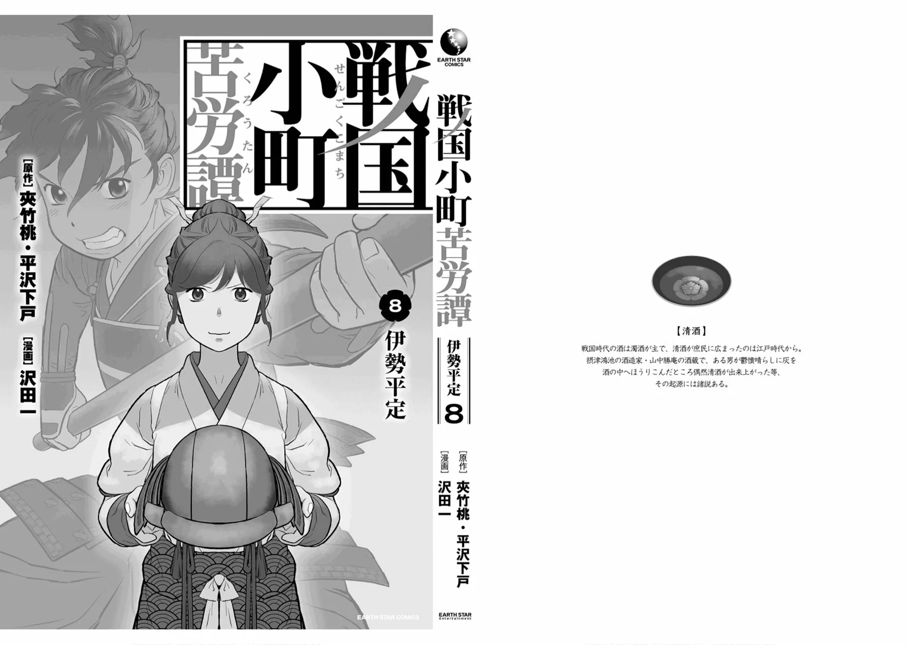 Sengoku Komachi Kuroutan: Noukou Giga Capítulo 40 - Page 28