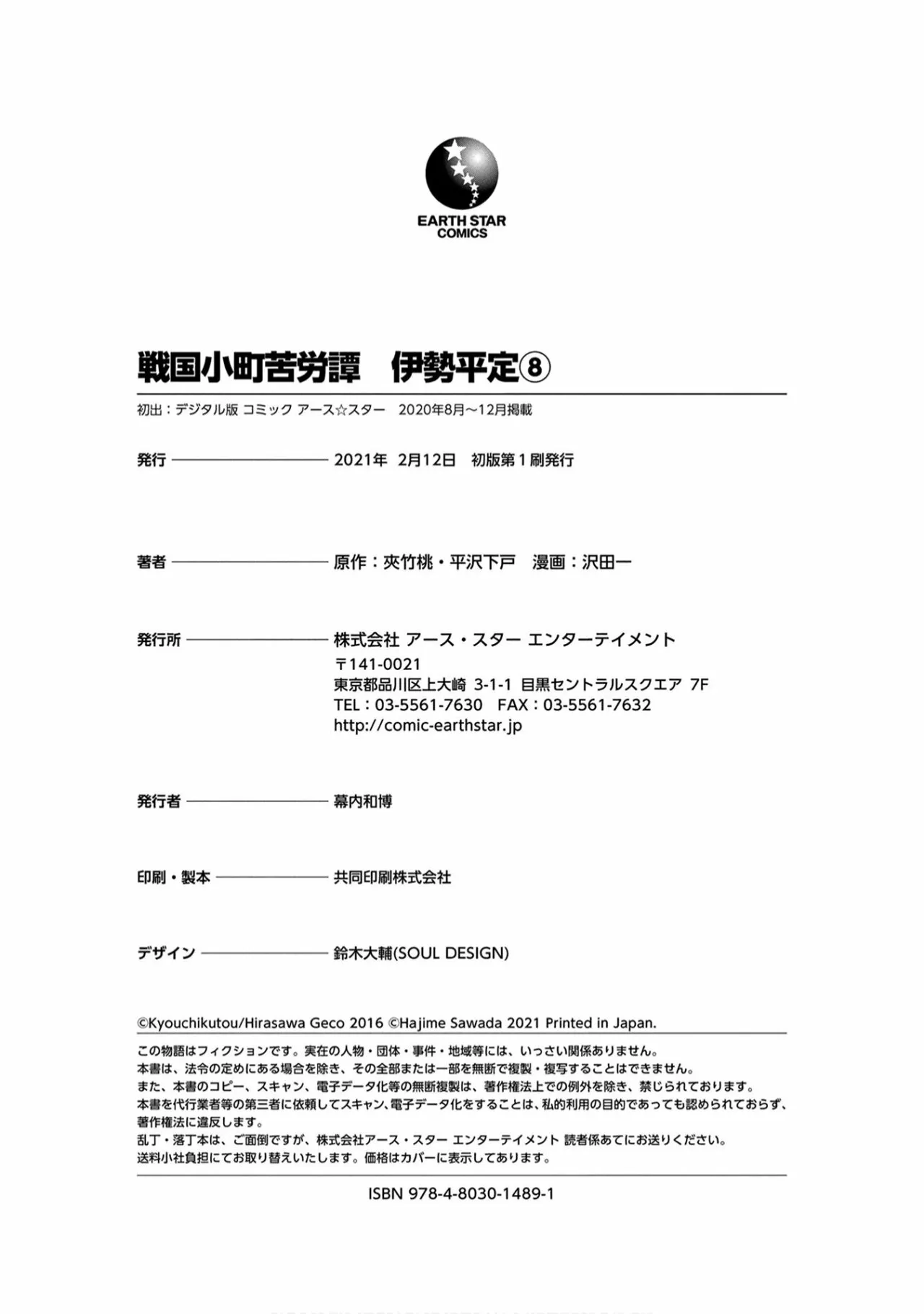 Sengoku Komachi Kuroutan: Noukou Giga Capítulo 40 - Page 29