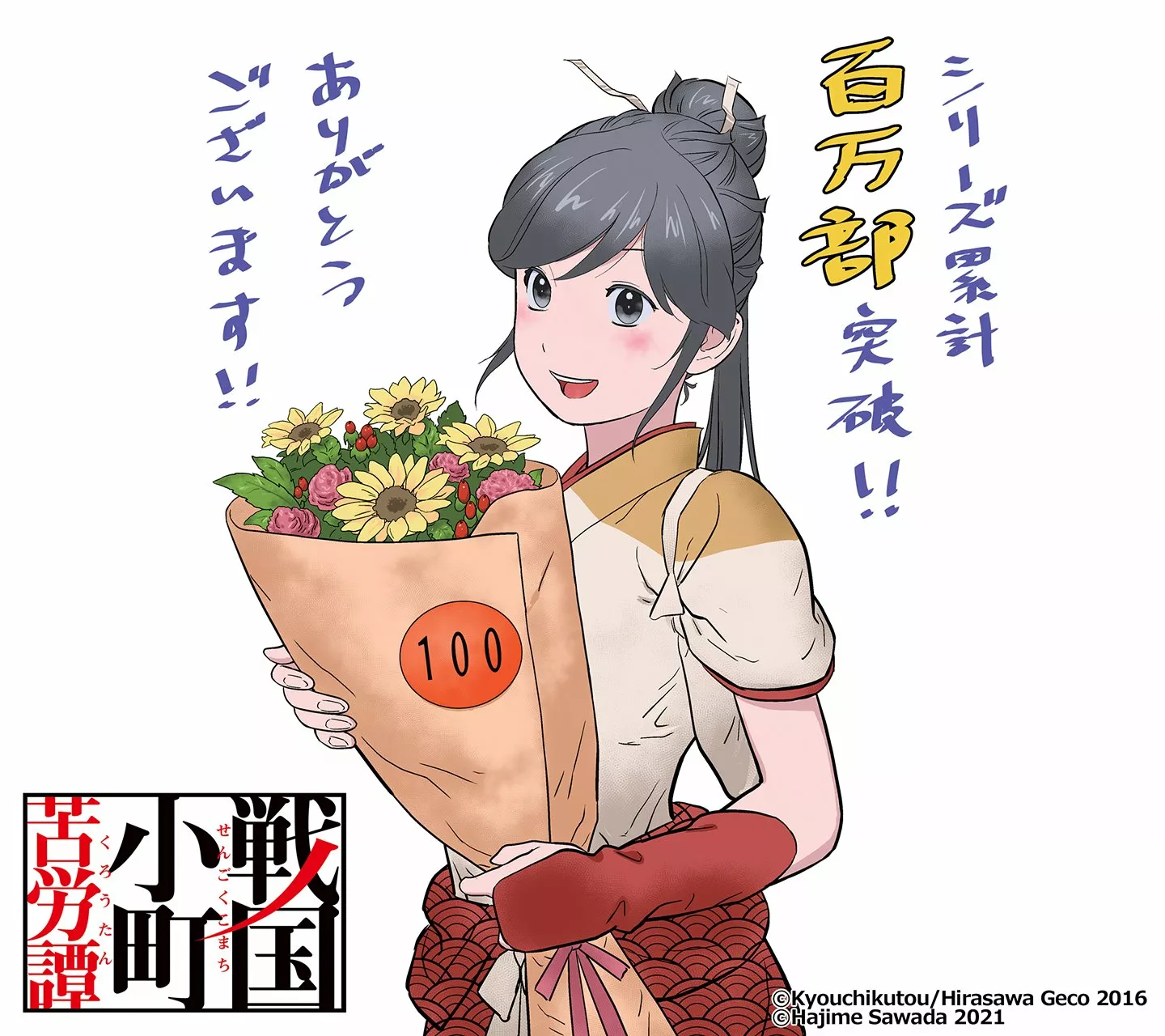 Sengoku Komachi Kuroutan: Noukou Giga Capítulo 54 - Page 2