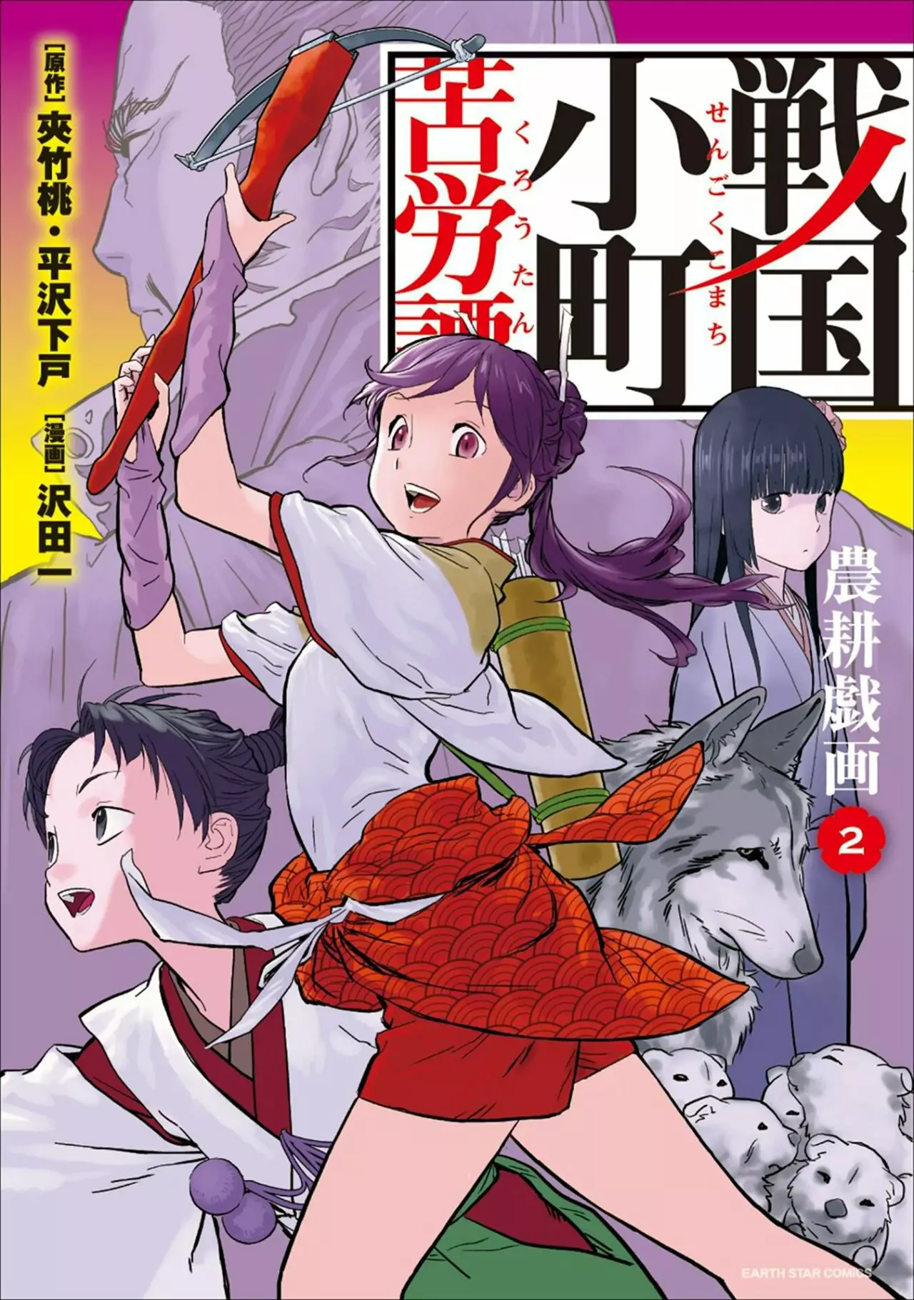 Sengoku Komachi Kuroutan: Noukou Giga Capítulo 6 - Page 2