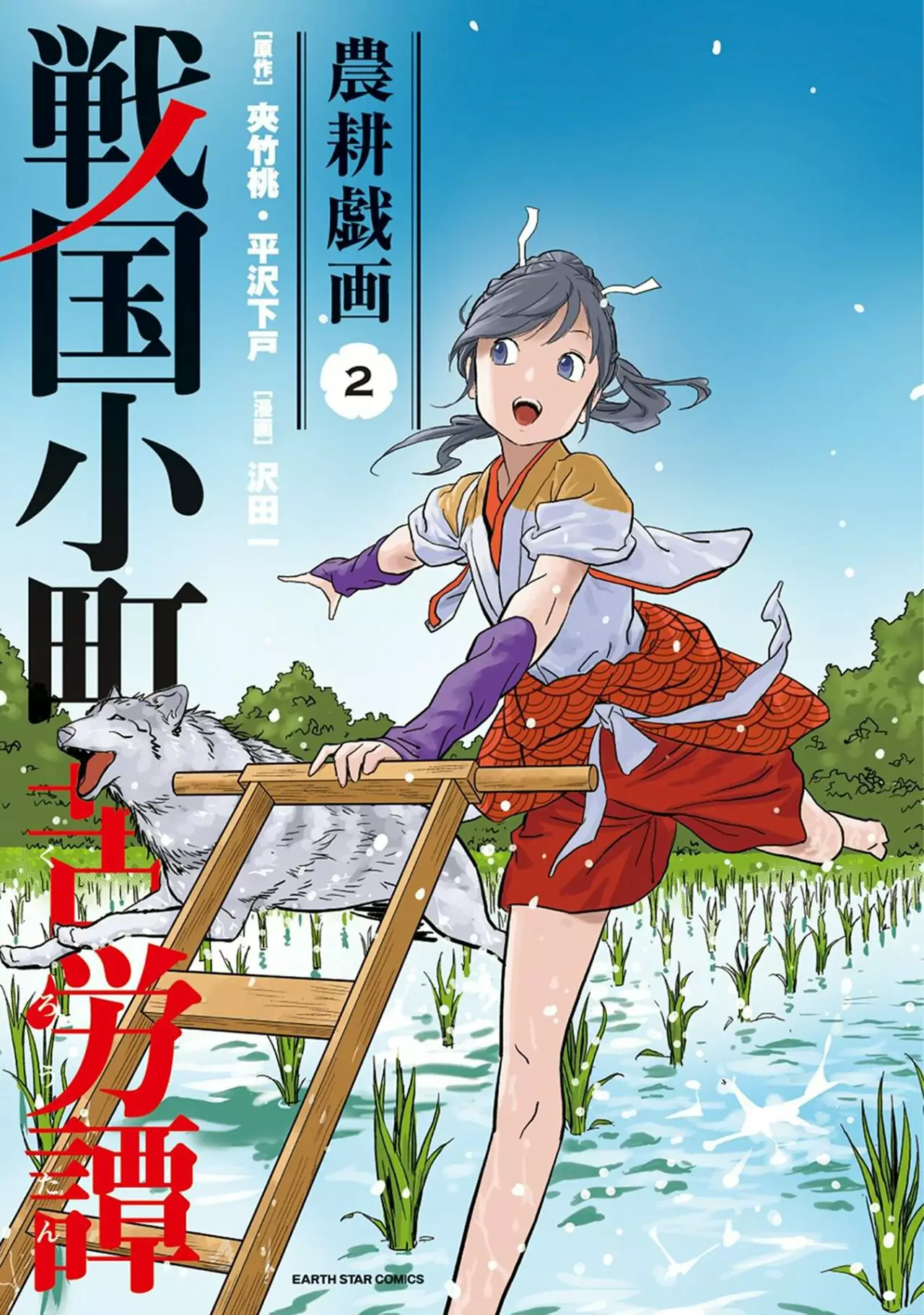 Sengoku Komachi Kuroutan: Noukou Giga Capítulo 6 - Page 3
