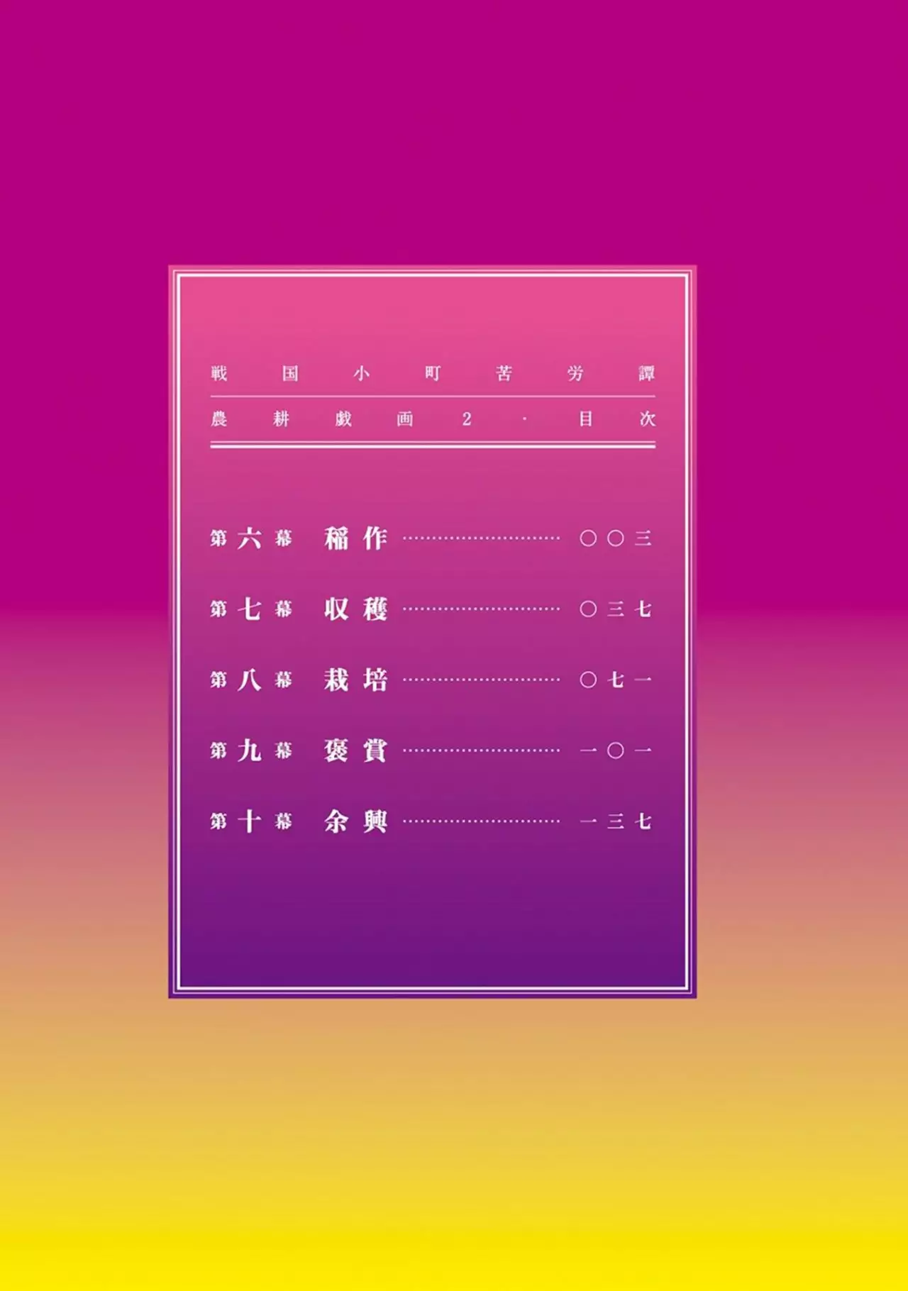 Sengoku Komachi Kuroutan: Noukou Giga Capítulo 6 - Page 4