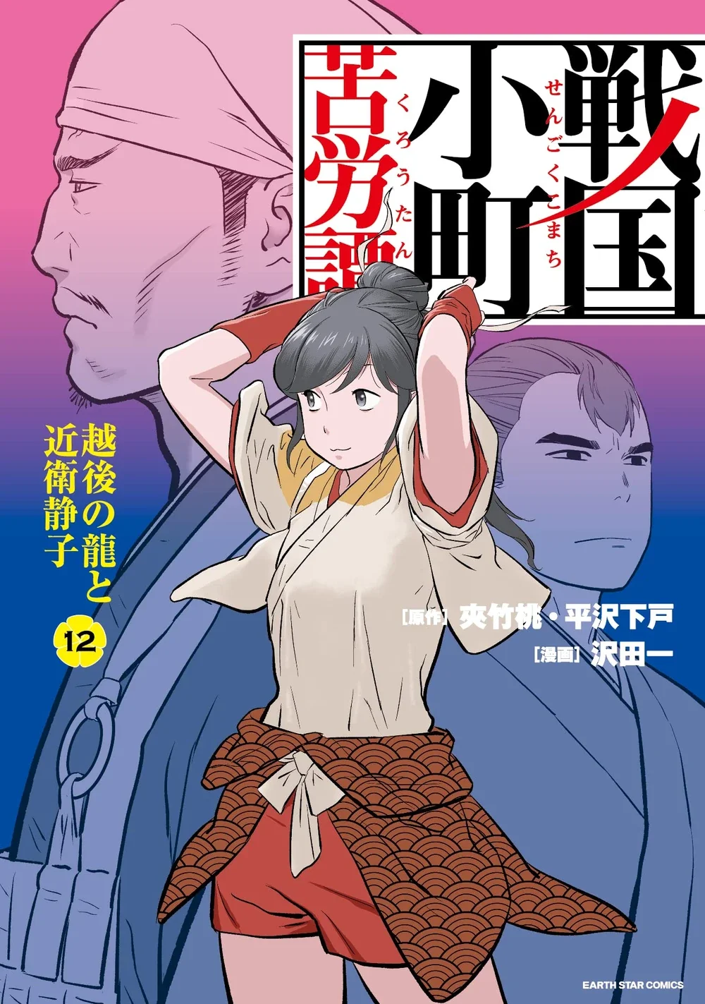 Sengoku Komachi Kuroutan: Noukou Giga Capítulo 60 - Page 1