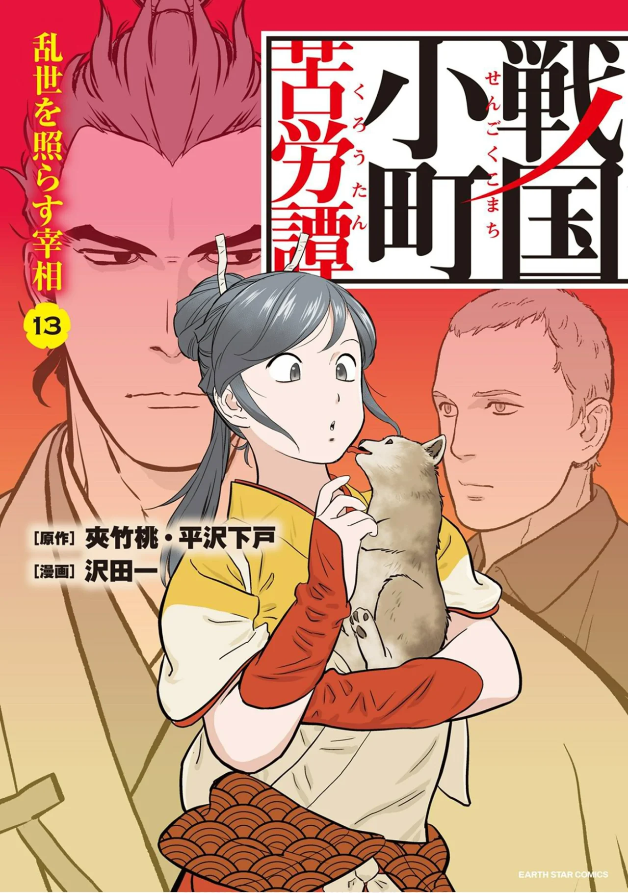 Sengoku Komachi Kuroutan: Noukou Giga Capítulo 65 - Page 1