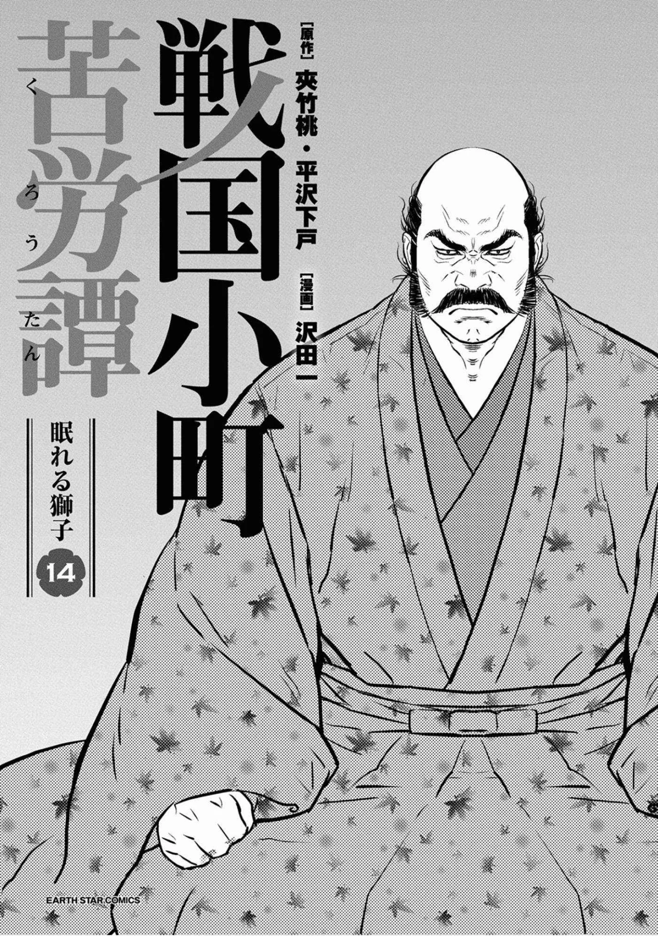 Sengoku Komachi Kuroutan: Noukou Giga Capítulo 66 - Page 2