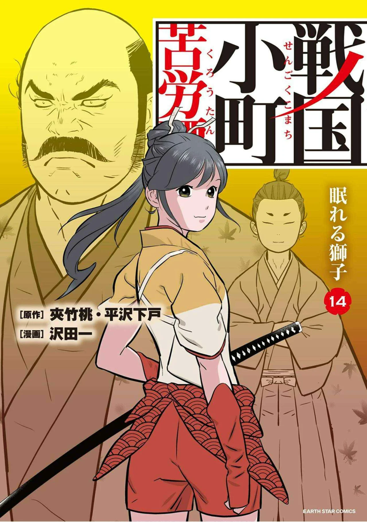 Sengoku Komachi Kuroutan: Noukou Giga Capítulo 67 - Page 1