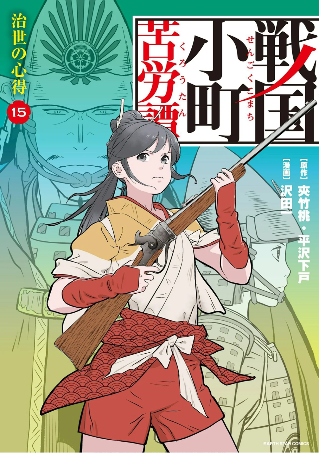 Sengoku Komachi Kuroutan: Noukou Giga Capítulo 71 - Page 2
