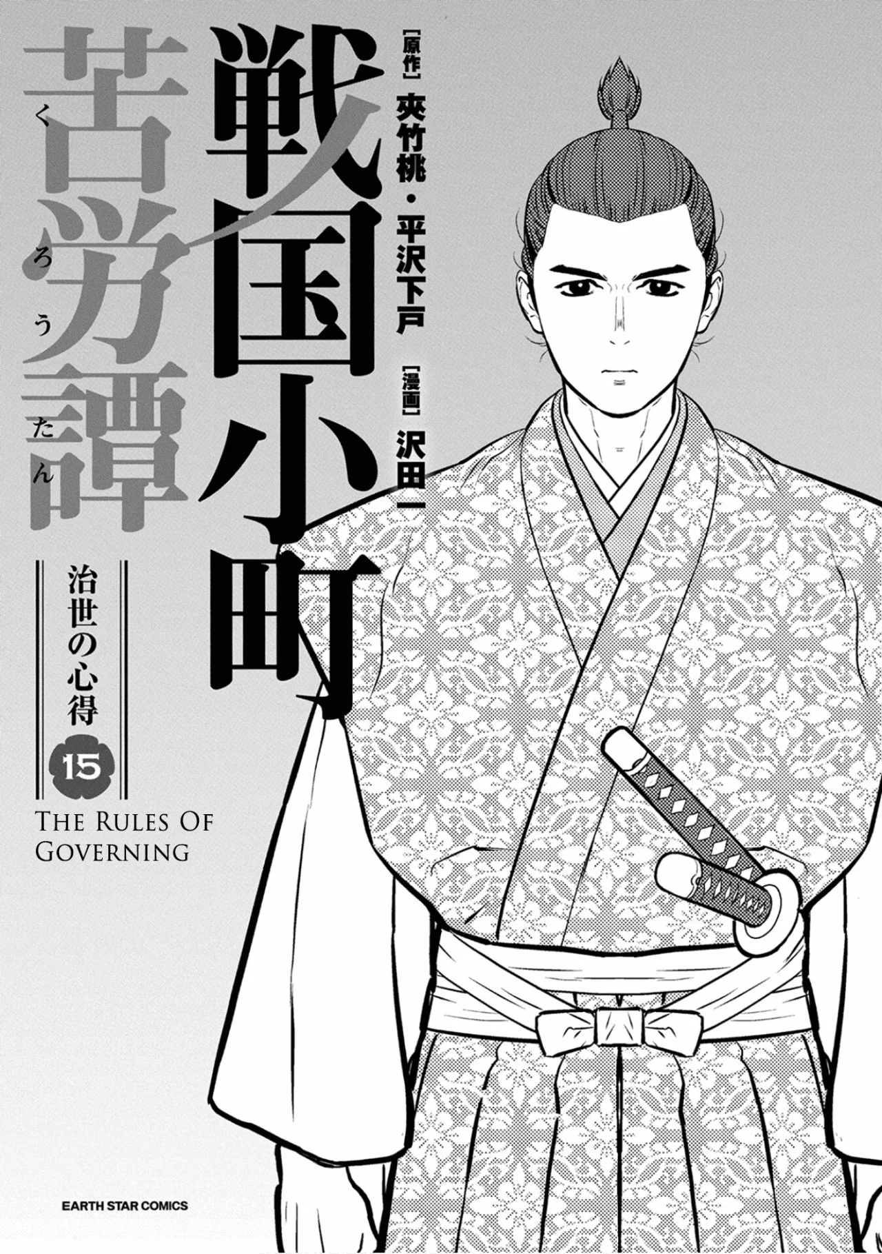 Sengoku Komachi Kuroutan: Noukou Giga Capítulo 71 - Page 3