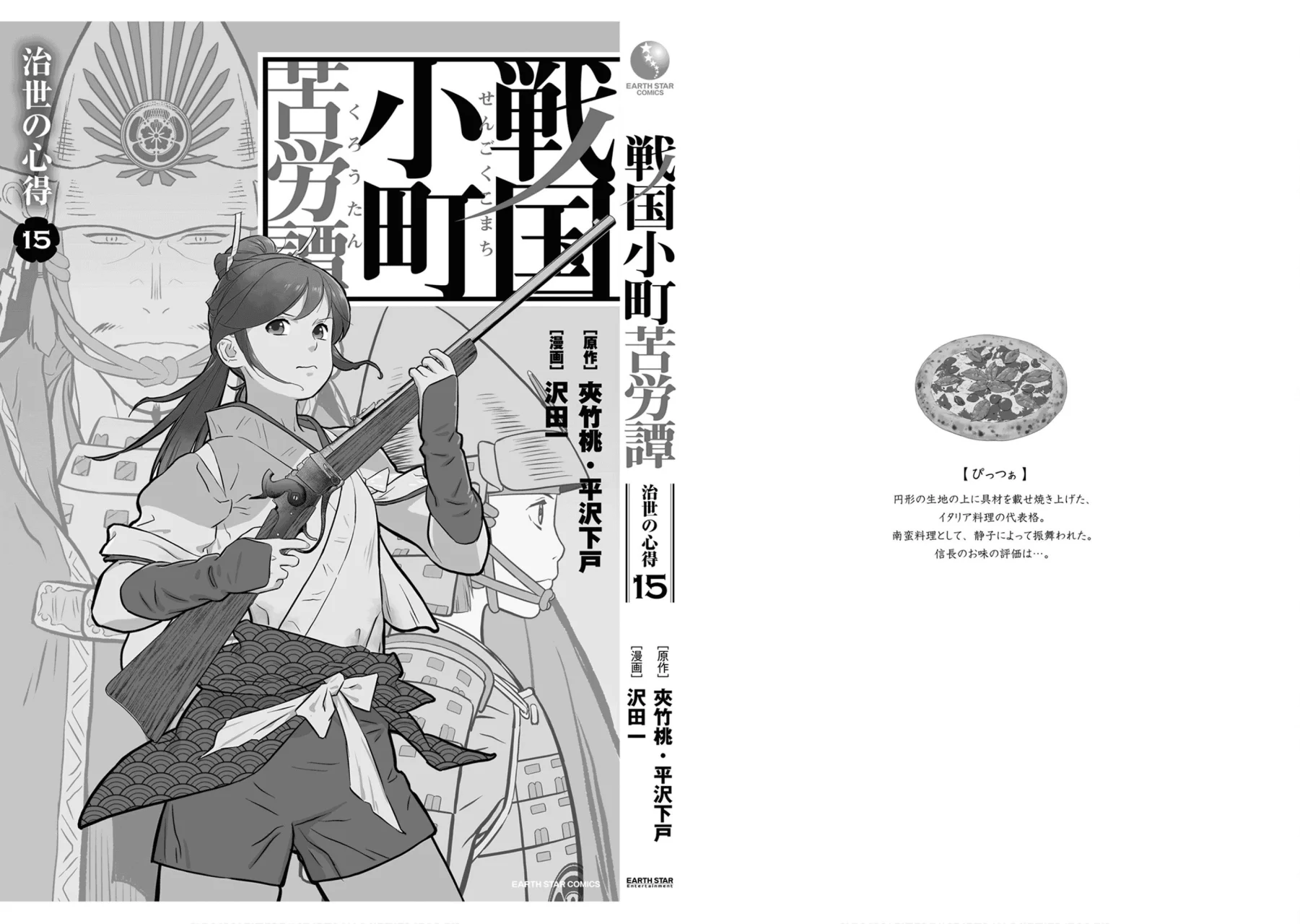 Sengoku Komachi Kuroutan: Noukou Giga Capítulo 75 - Page 34