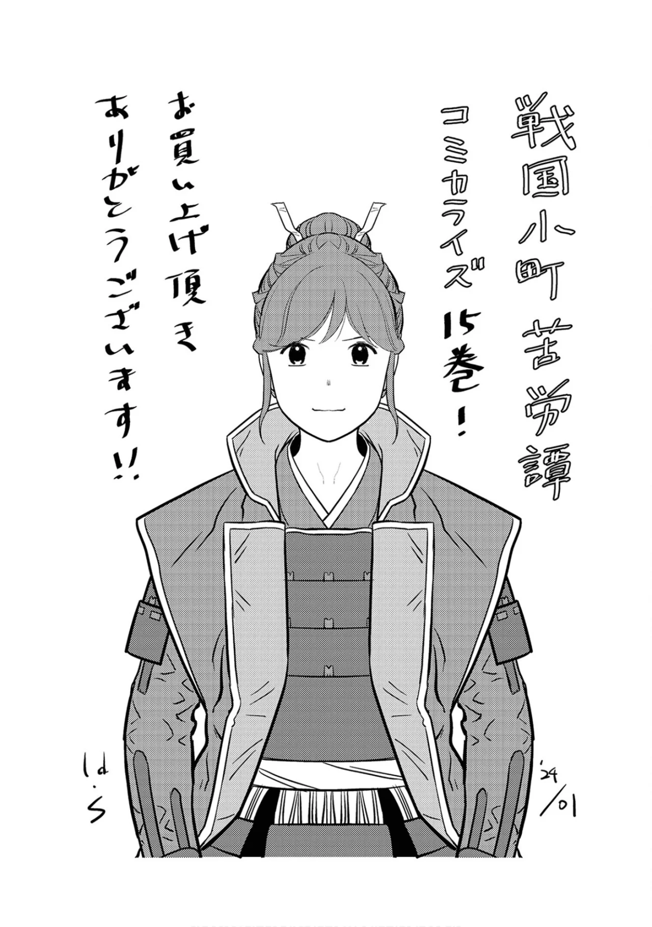 Sengoku Komachi Kuroutan: Noukou Giga Capítulo 75 - Page 35