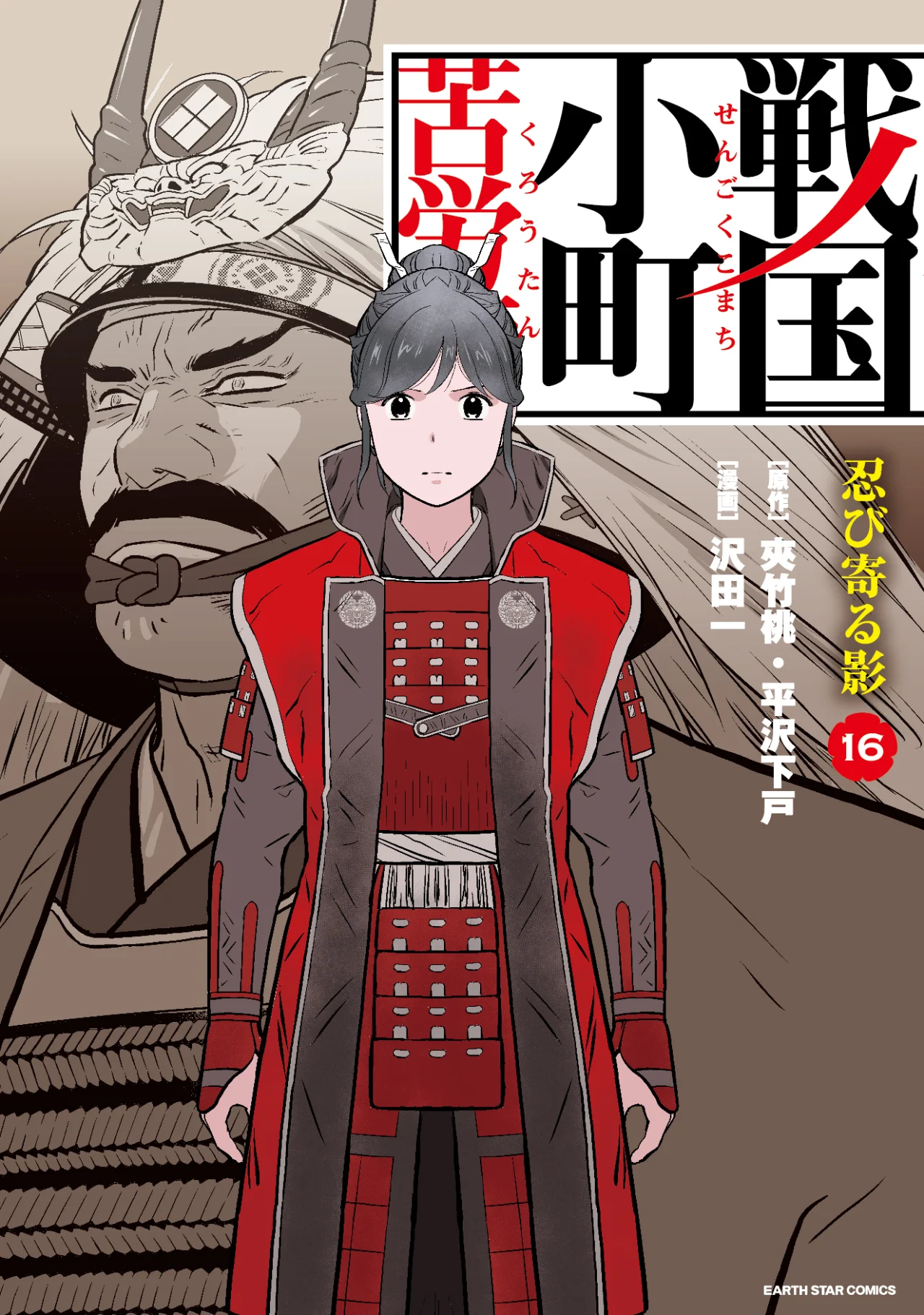 Sengoku Komachi Kuroutan: Noukou Giga Capítulo 76 - Page 2