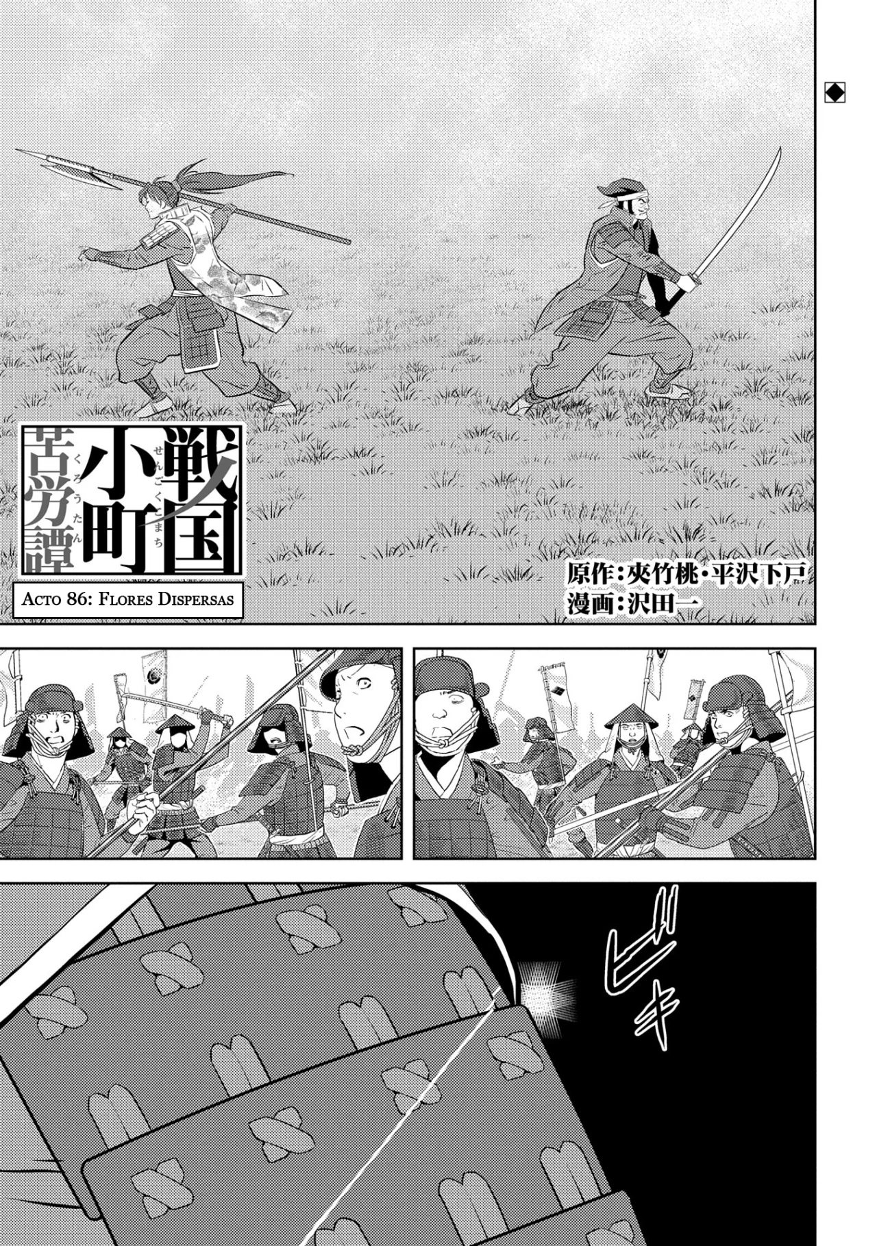 Sengoku Komachi Kuroutan: Noukou Giga Capítulo 86 - Page 2