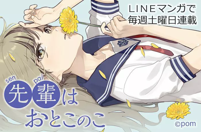 Senpai wa Otokonoko Capítulo 14 - Page 3