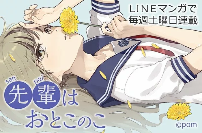 Senpai wa Otokonoko Capítulo 4 - Page 3