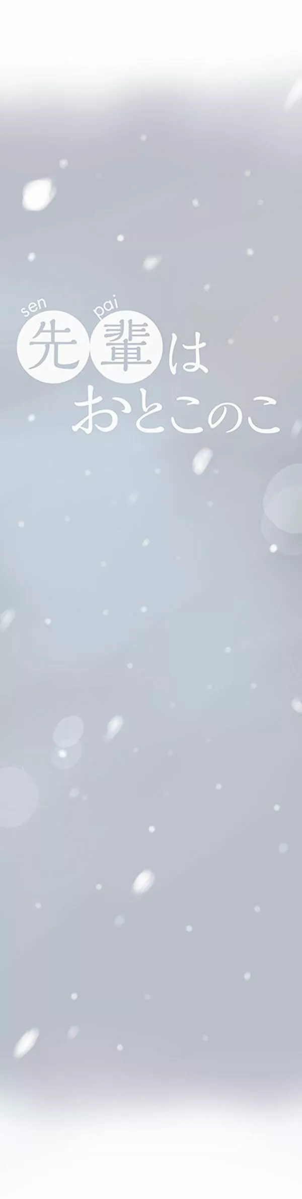 Senpai wa Otokonoko Capítulo 47 - Page 11