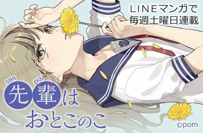 Senpai wa Otokonoko Capítulo 7 - Page 3