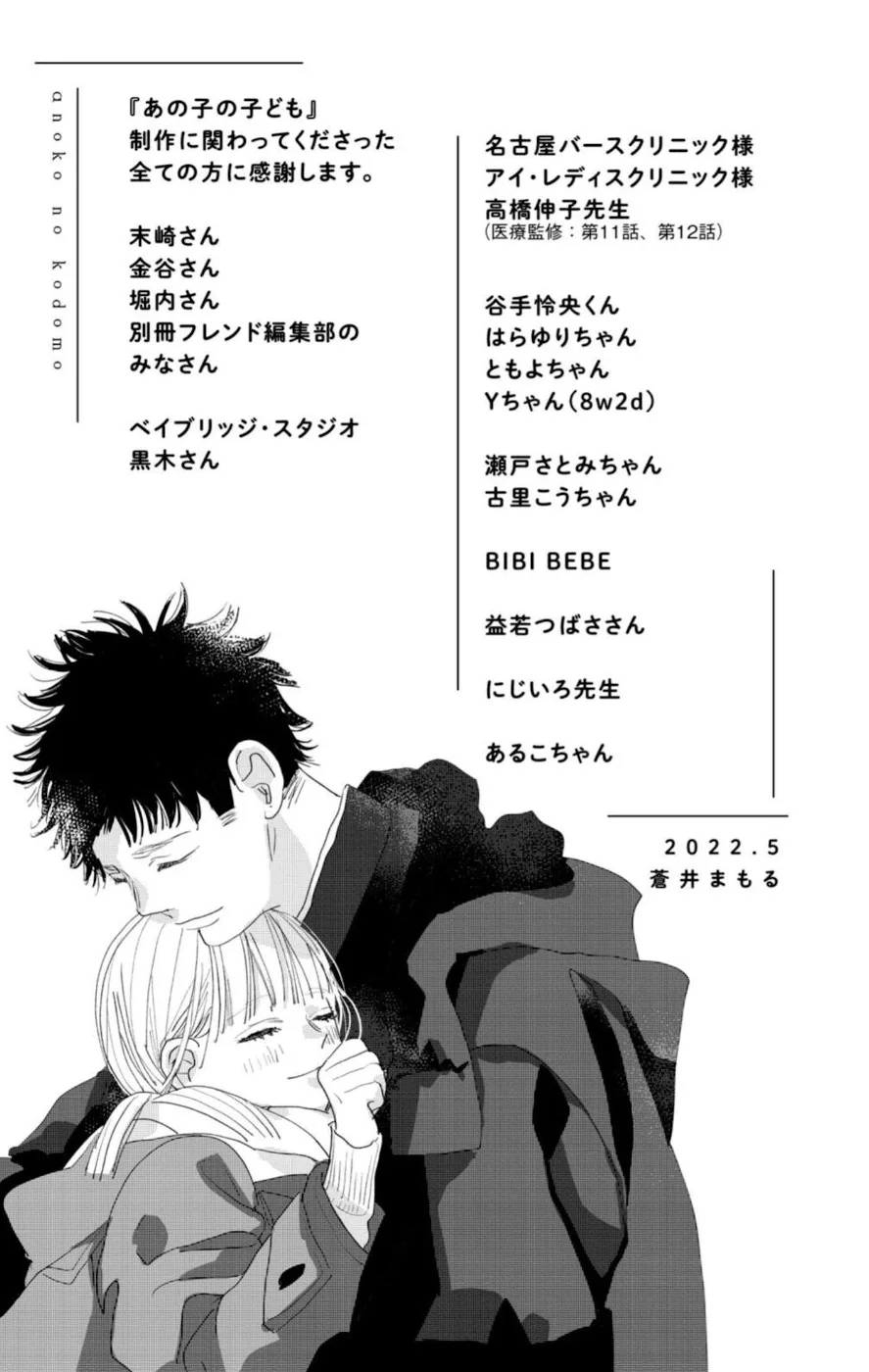 Ano Ko no Kodomo Capítulo 12 - Page 47