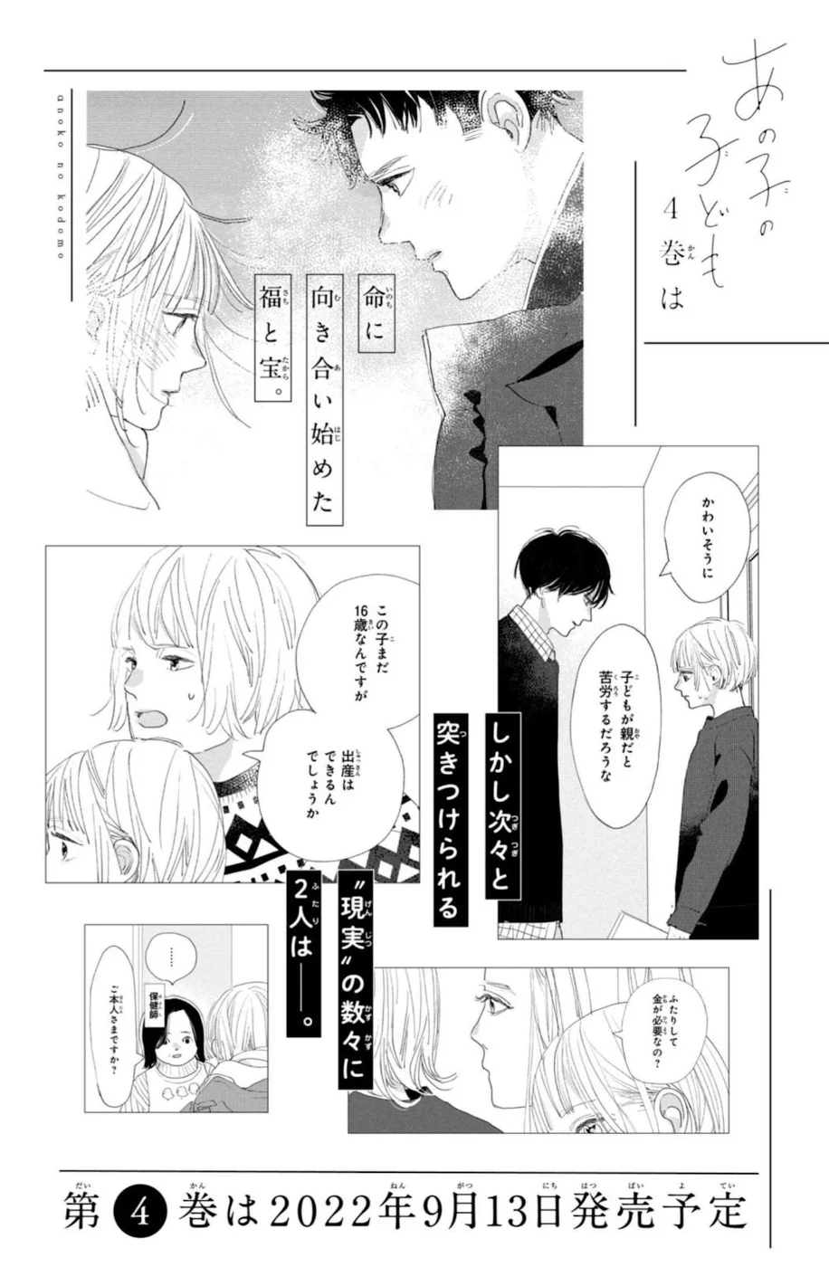 Ano Ko no Kodomo Capítulo 12 - Page 48