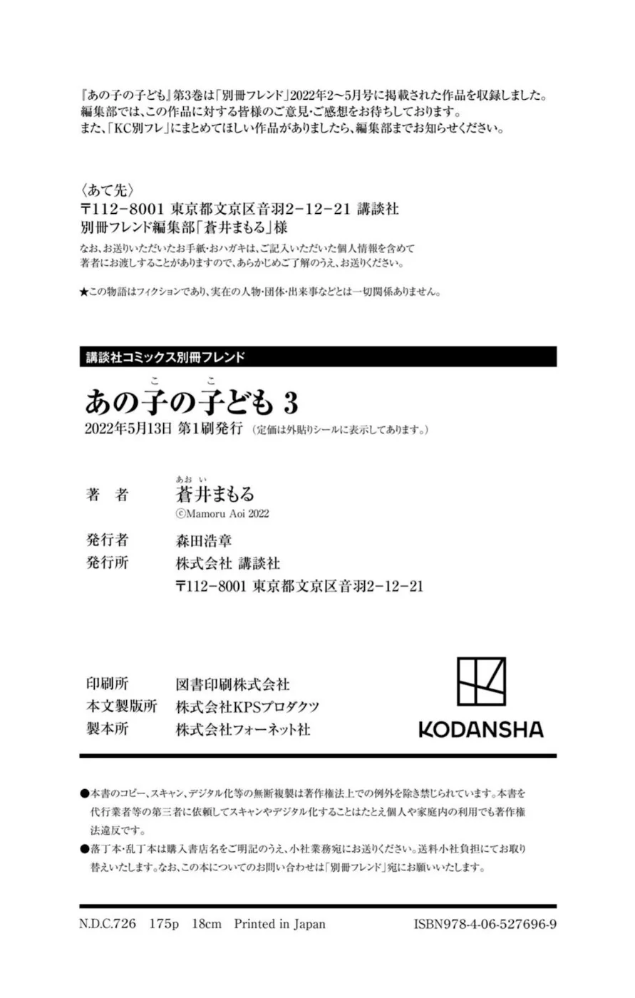 Ano Ko no Kodomo Capítulo 12 - Page 49