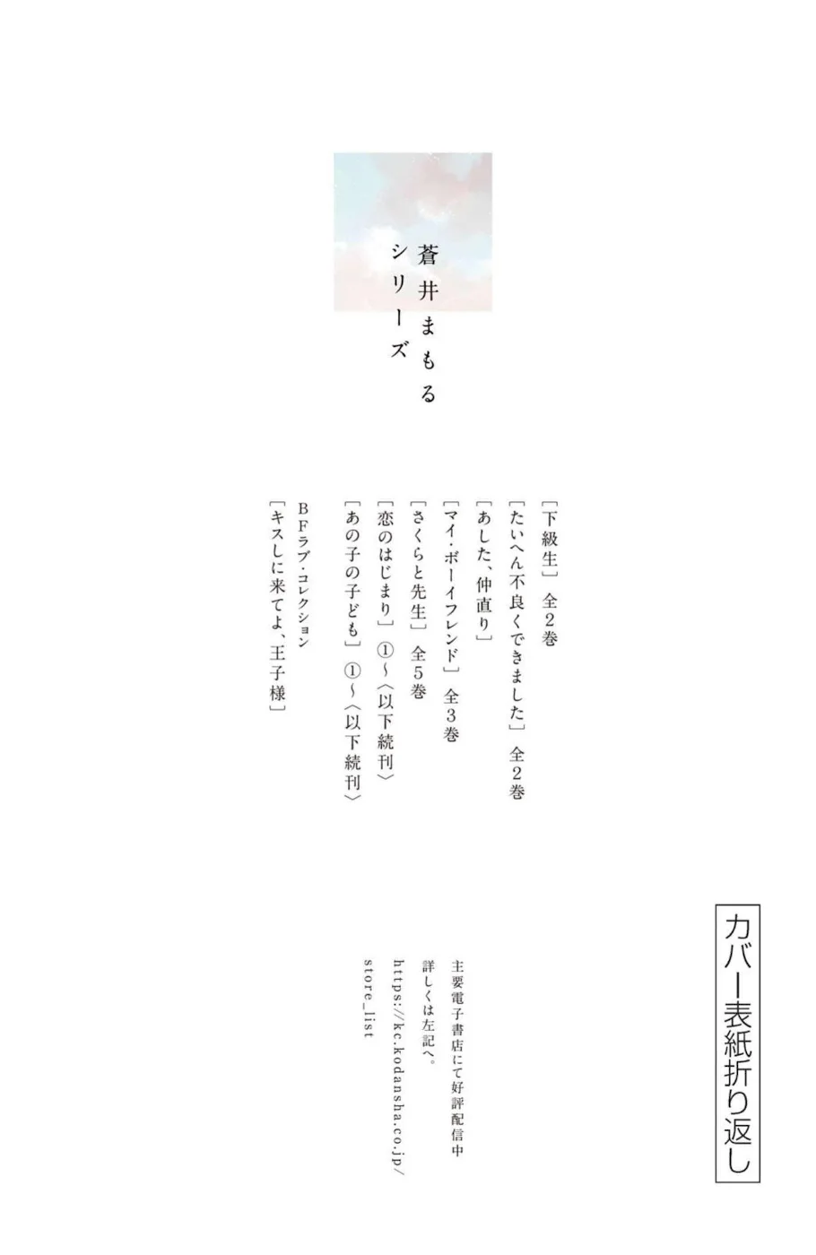 Ano Ko no Kodomo Capítulo 12 - Page 50