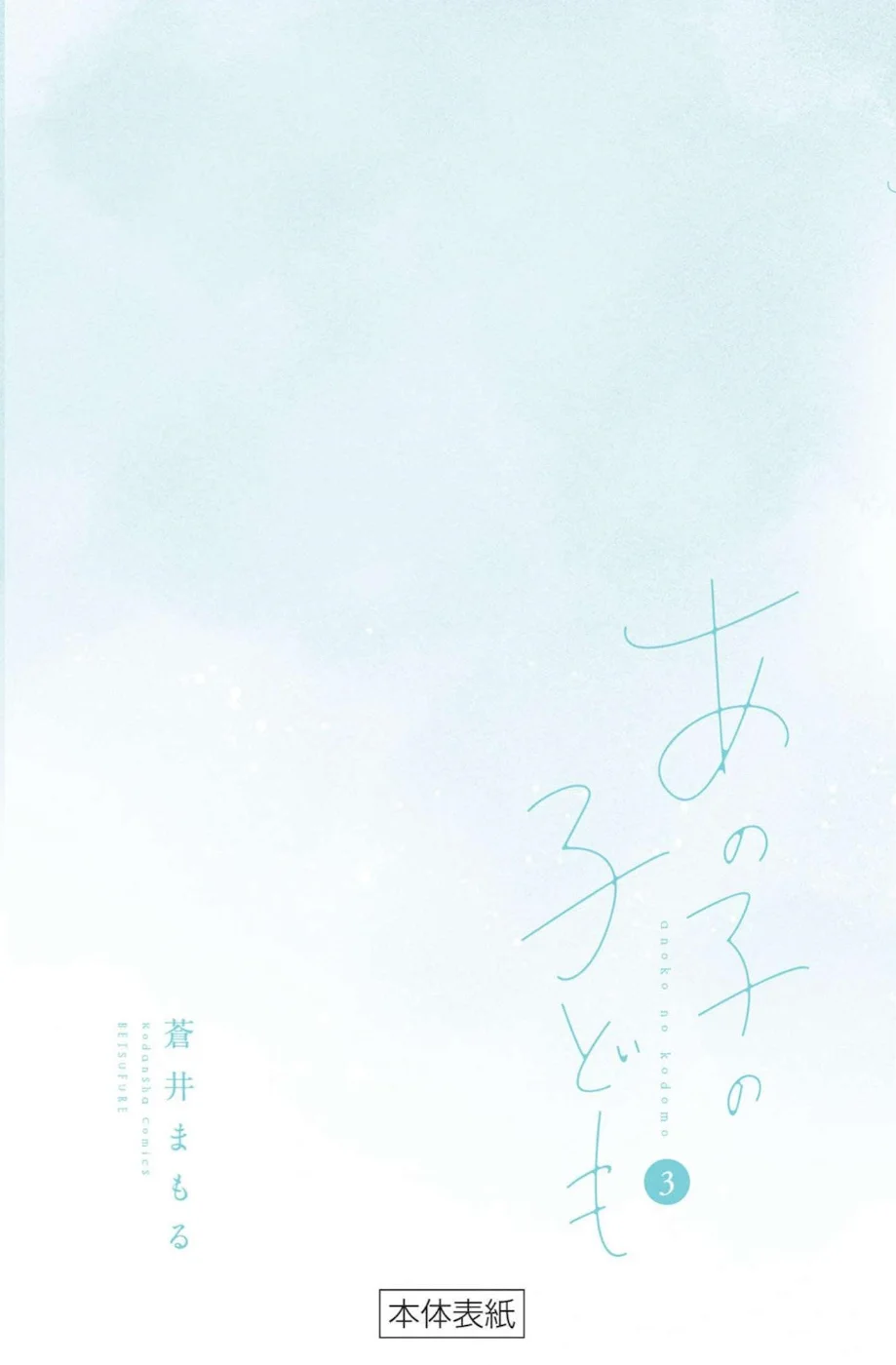 Ano Ko no Kodomo Capítulo 12 - Page 52