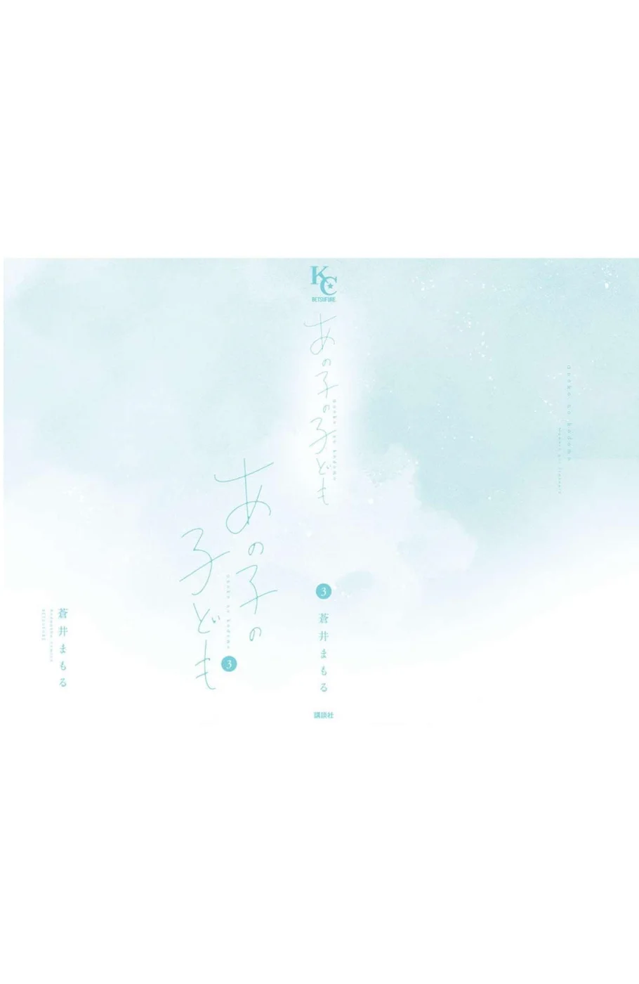 Ano Ko no Kodomo Capítulo 12 - Page 56