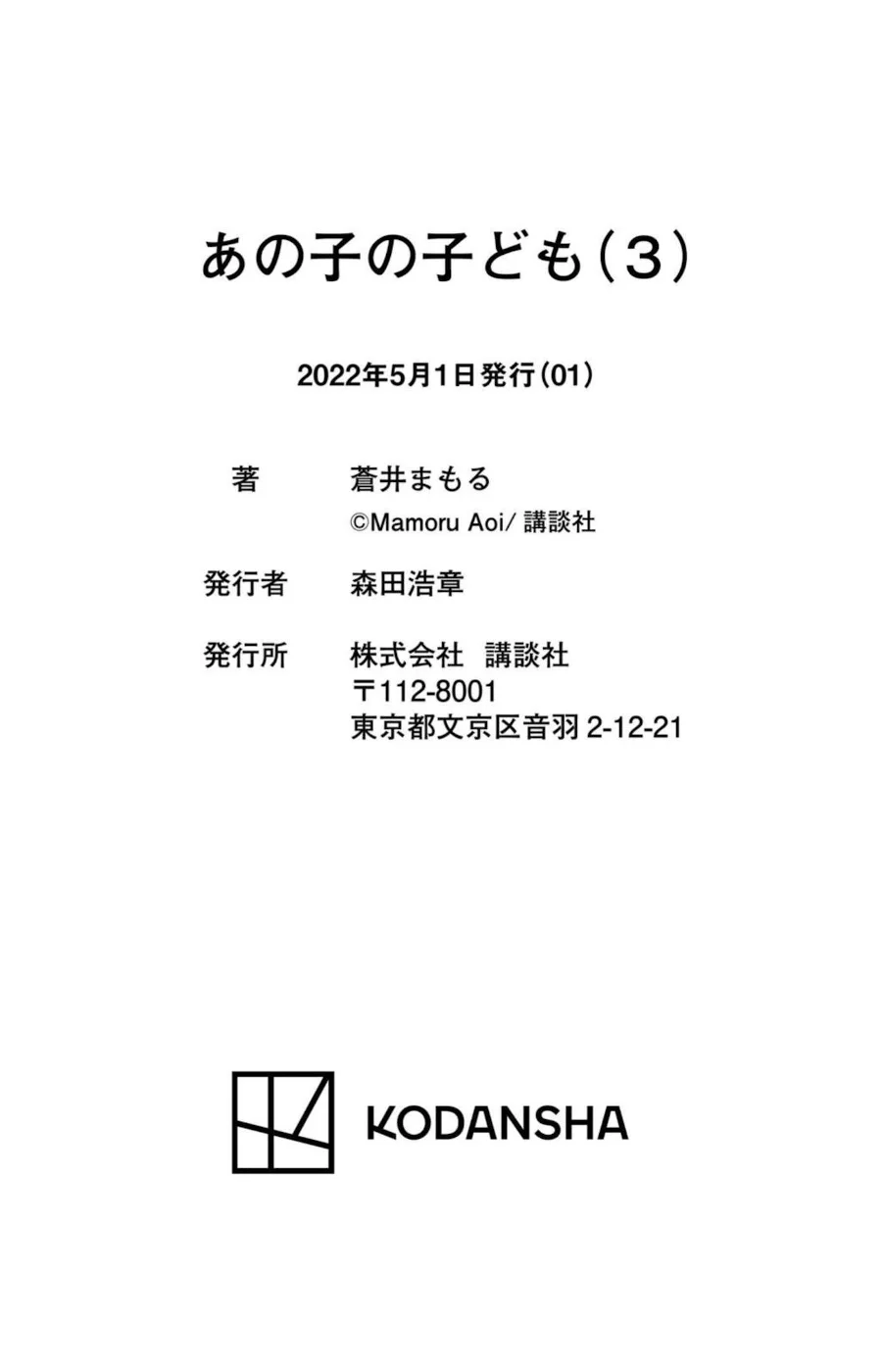 Ano Ko no Kodomo Capítulo 12 - Page 58