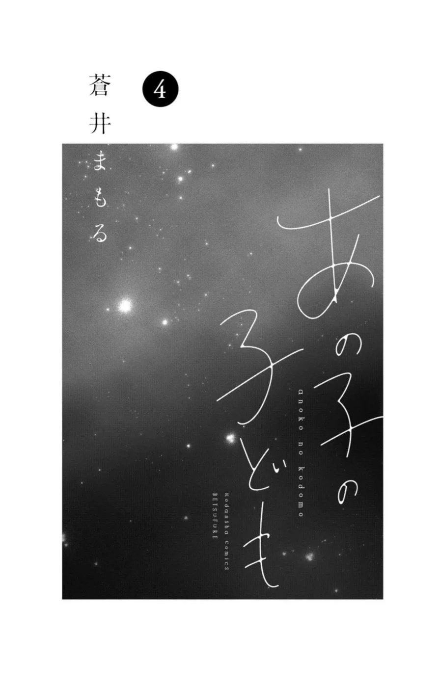 Ano Ko no Kodomo Capítulo 13 - Page 3