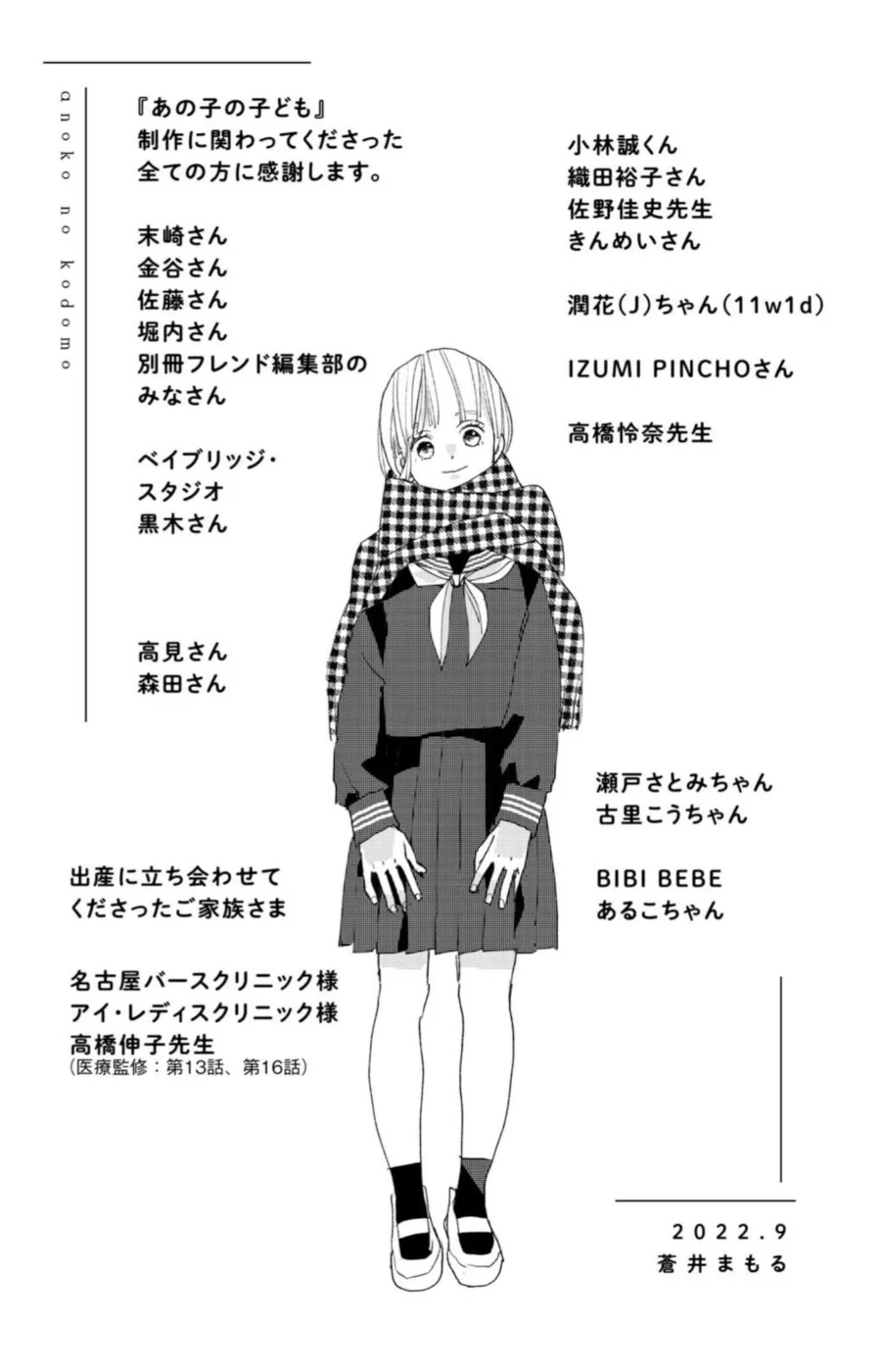 Ano Ko no Kodomo Capítulo 16 - Page 50