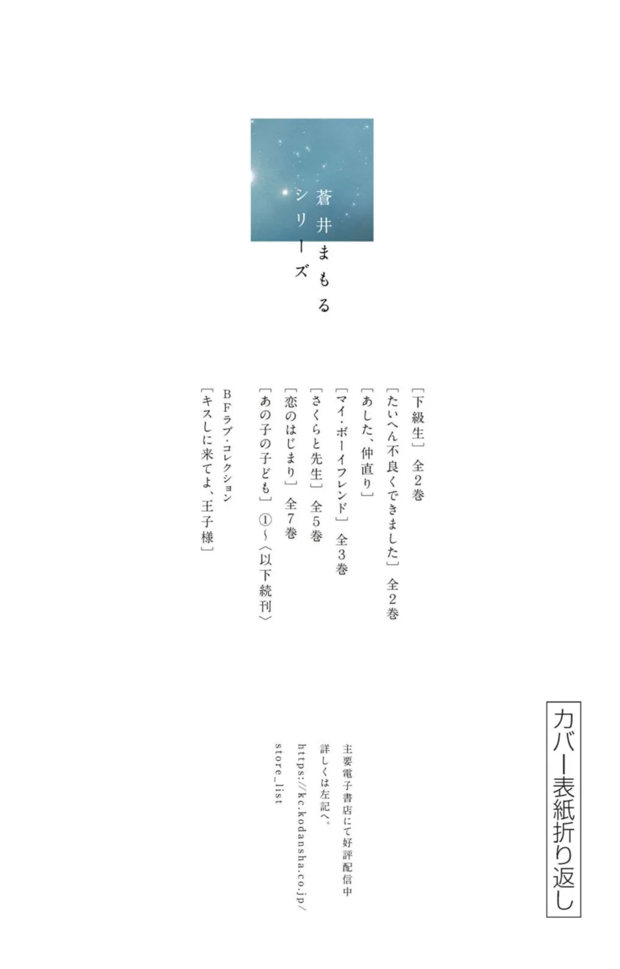 Ano Ko no Kodomo Capítulo 16 - Page 53