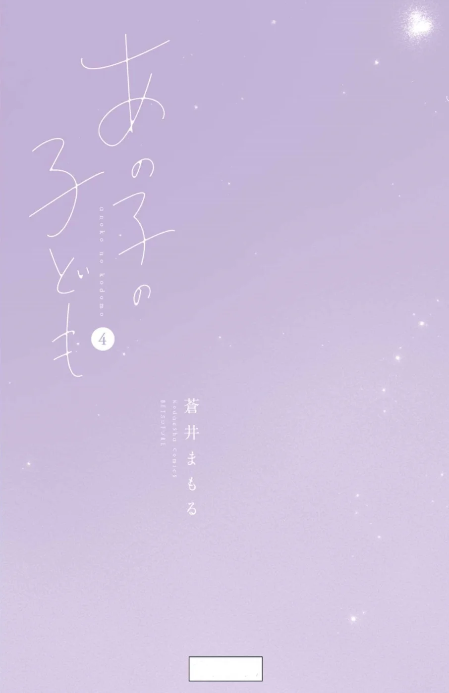 Ano Ko no Kodomo Capítulo 16 - Page 55