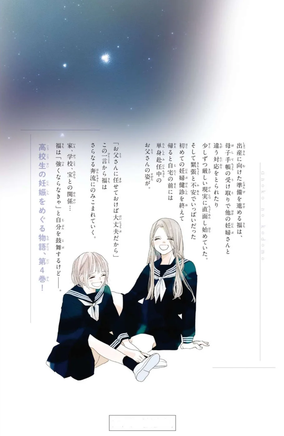 Ano Ko no Kodomo Capítulo 16 - Page 57