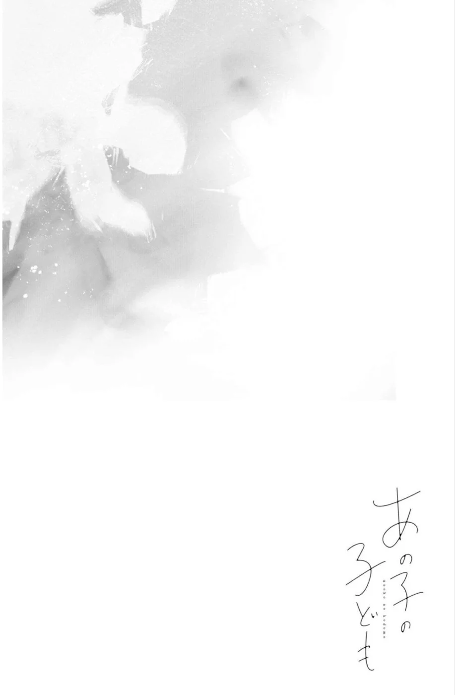 Ano Ko no Kodomo Capítulo 17 - Page 6