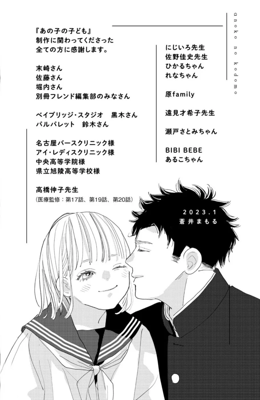 Ano Ko no Kodomo Capítulo 20 - Page 46