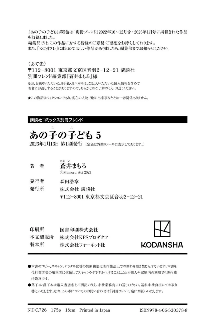 Ano Ko no Kodomo Capítulo 20 - Page 48