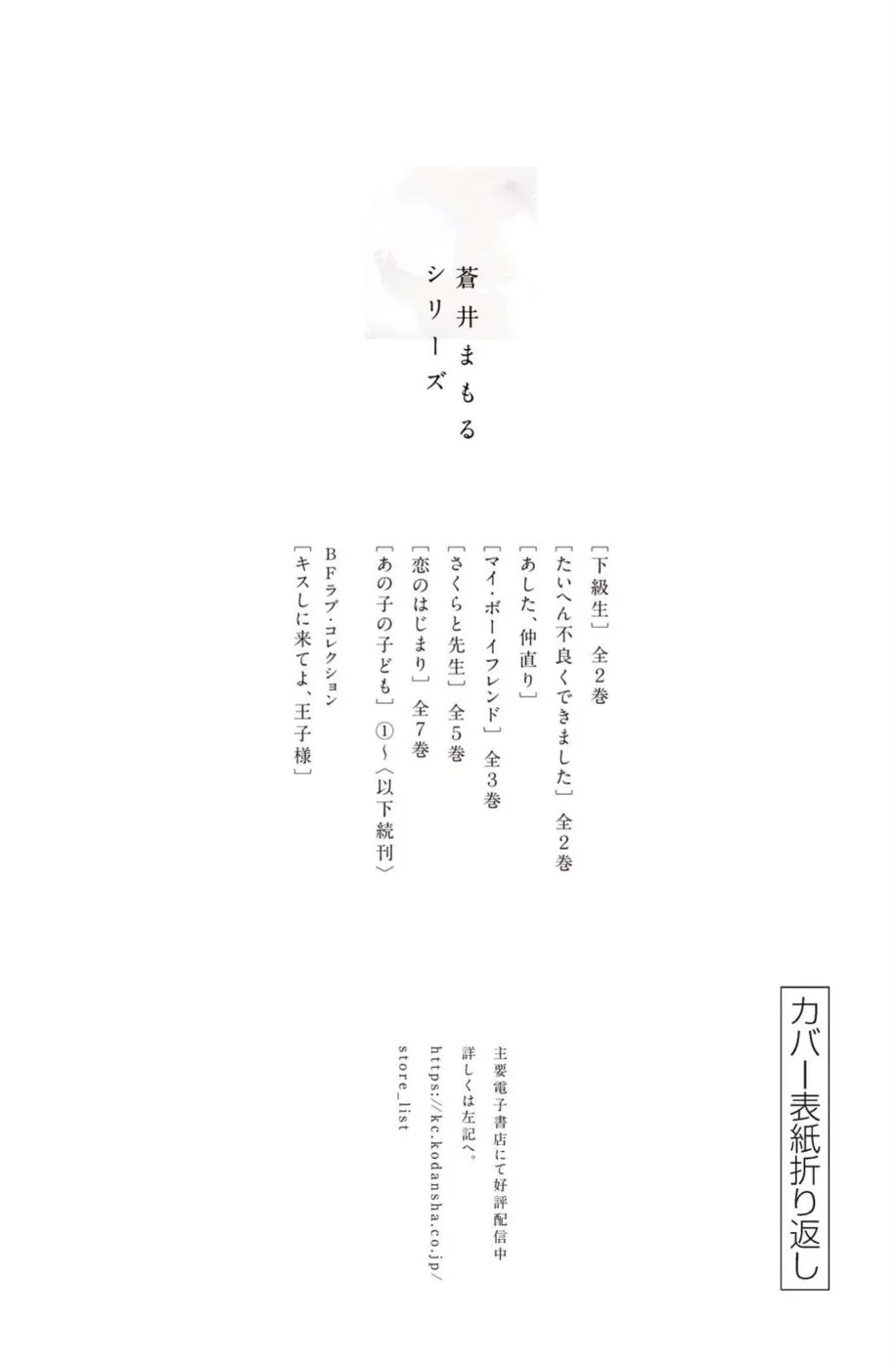 Ano Ko no Kodomo Capítulo 20 - Page 49