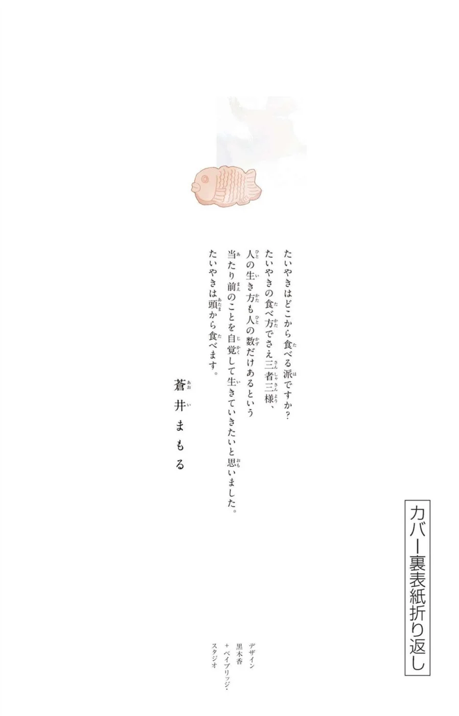 Ano Ko no Kodomo Capítulo 20 - Page 50