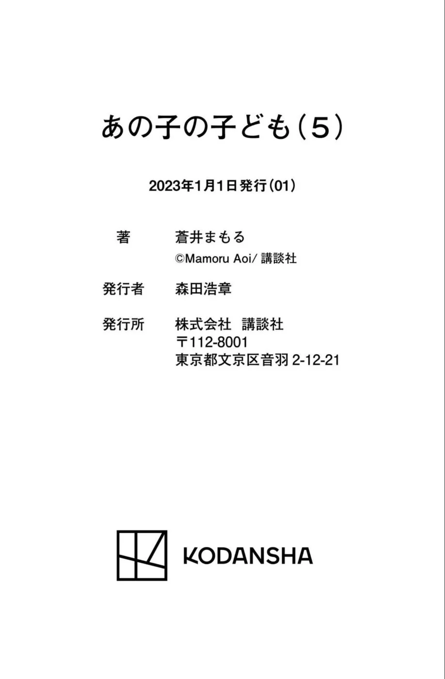 Ano Ko no Kodomo Capítulo 20 - Page 57